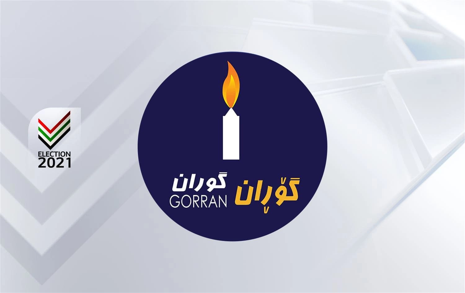 لۆگۆی بزووتنەوەی گۆڕان