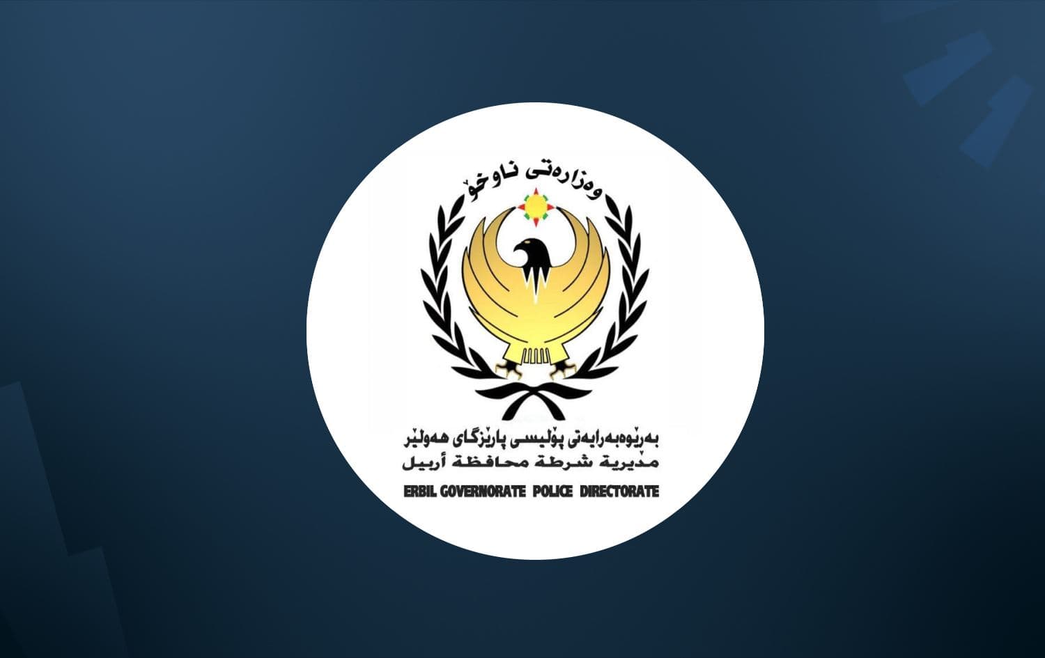 Logo of Erbil police directorate. Graphic: Rudaw