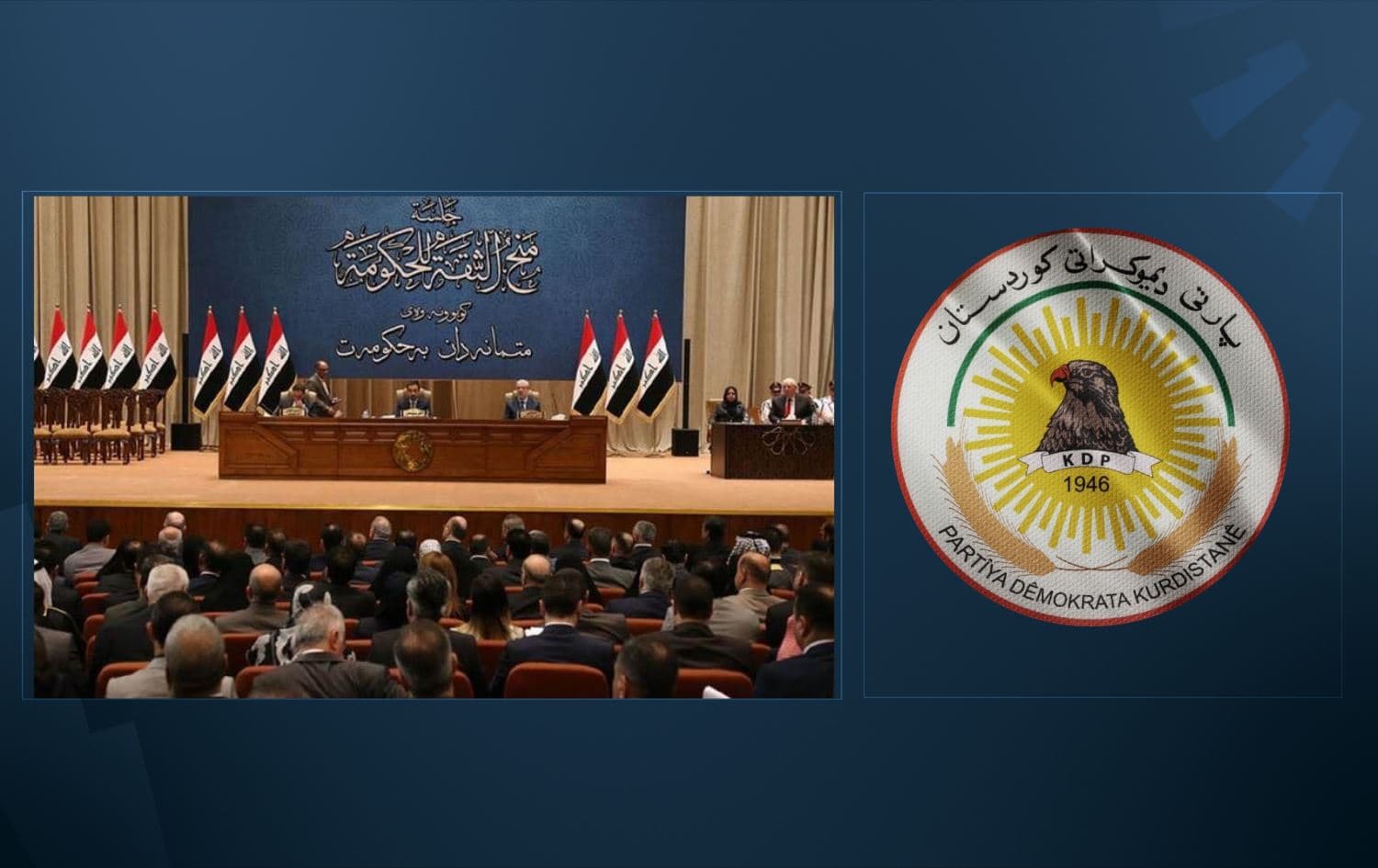 Iraqi parliament. File Photo: AFP (Left); Kurdistan Democratic Party (KDP) logo. (Right); Graphic: Rudaw