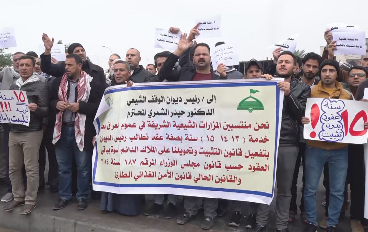 Protesters before the Iraqi finance ministry demanding permanent employment at the Shiite Endowment Office on January 8, 2023. Photo: Rudaw