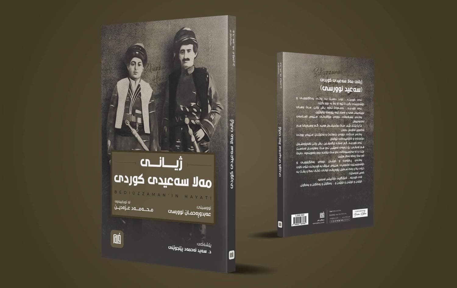 بەرگی کتێی ژیانی مەلا سەعیدی کوردی 