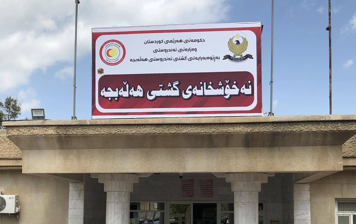نەخۆشخانەی منداڵانی هەڵەبجە: تائێستا 53 منداڵ تووشی هەوکردنی پەردەی مێشک بوون