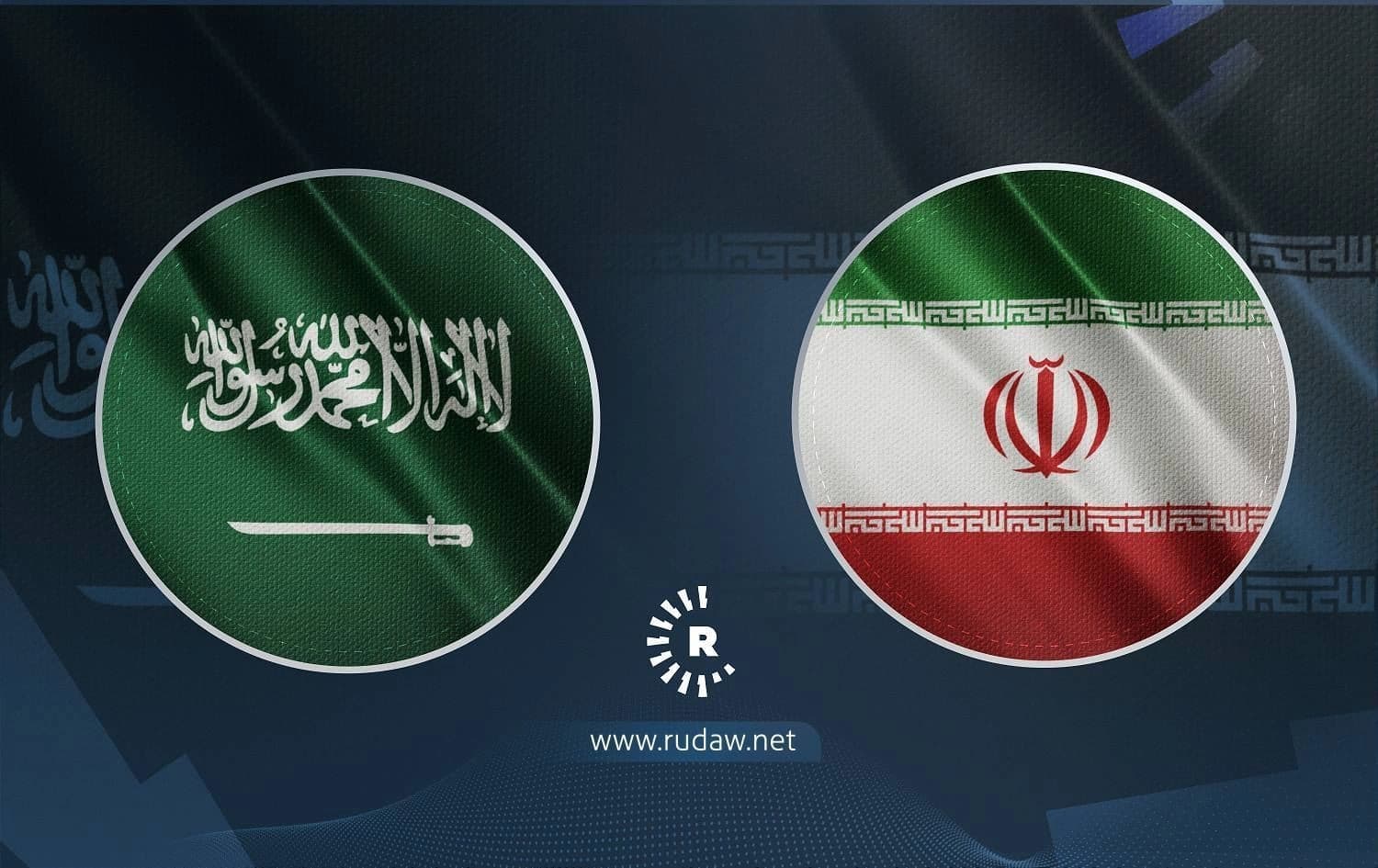 ئاڵای سعودیە و ئێران.