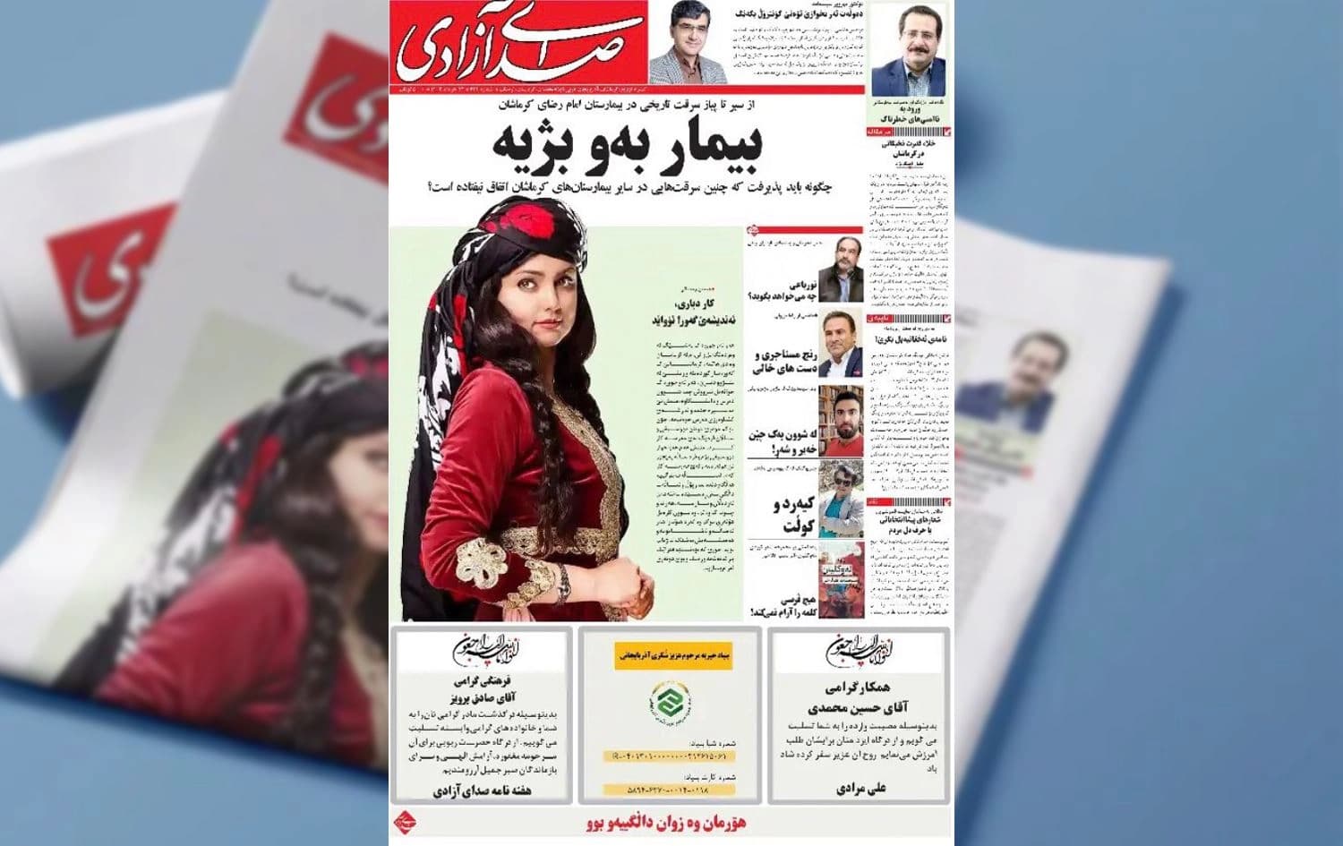 وێنەی رۆژنامەکە