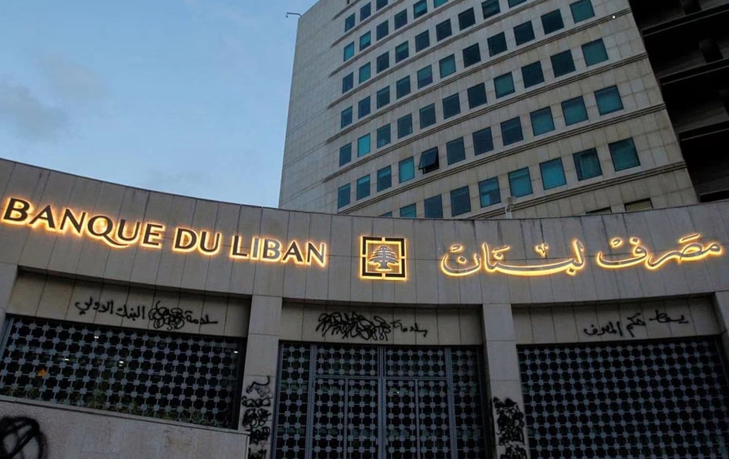 بانکی ناوەندیی لوبنان
