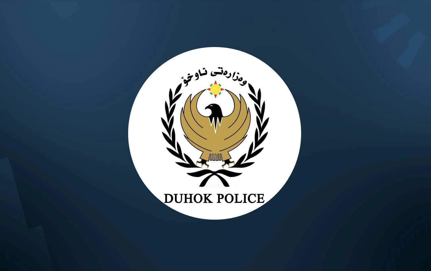 لۆگۆی پۆلیسی دهۆک