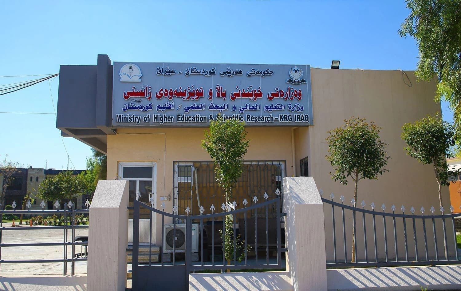 باڵەخانەی وەزارەتی خوێندنی باڵا و توێژینەوەی زانستیی هەرێمی کوردستان