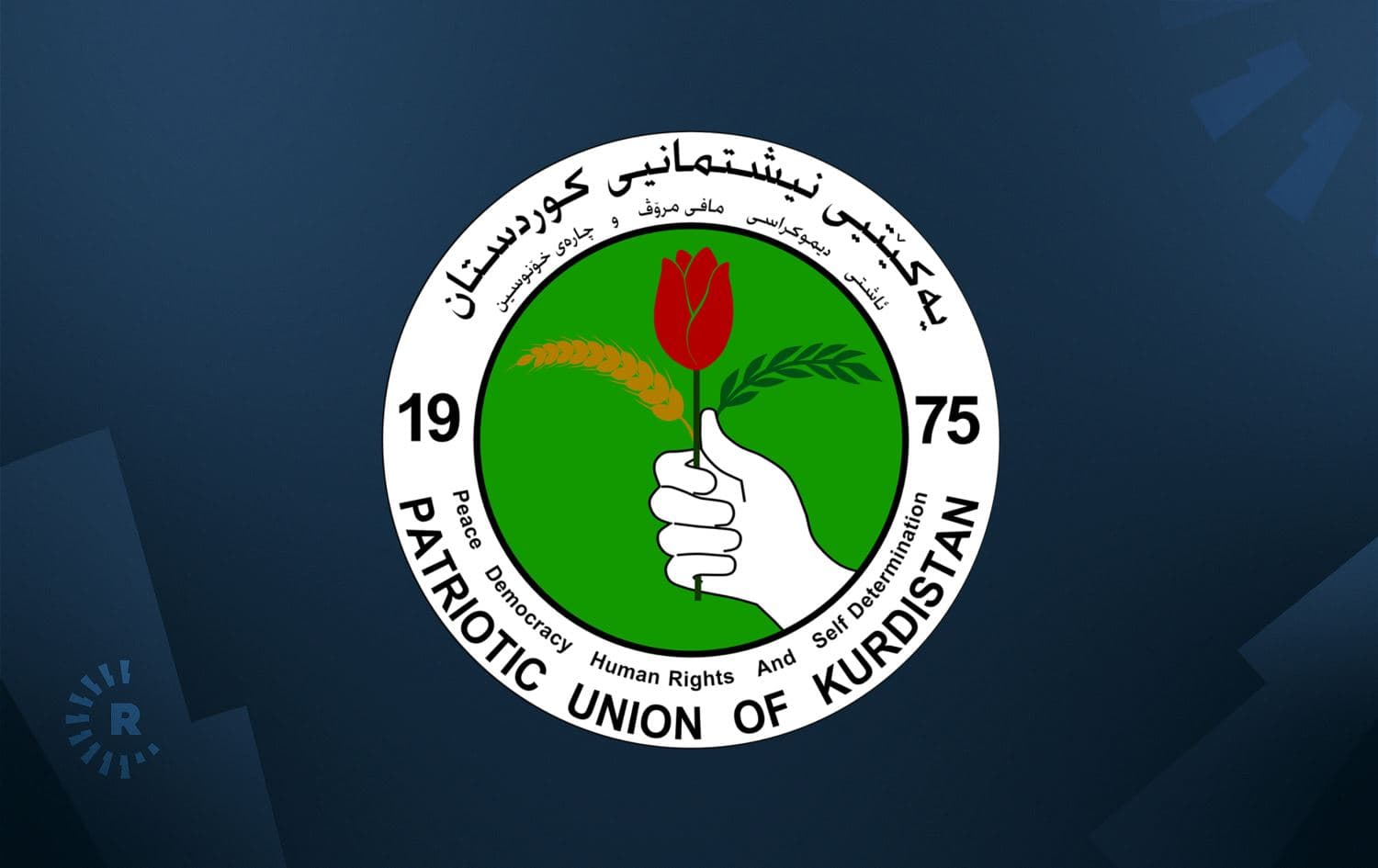 لۆگۆی یەکێتی نیشتمانیی کوردستان