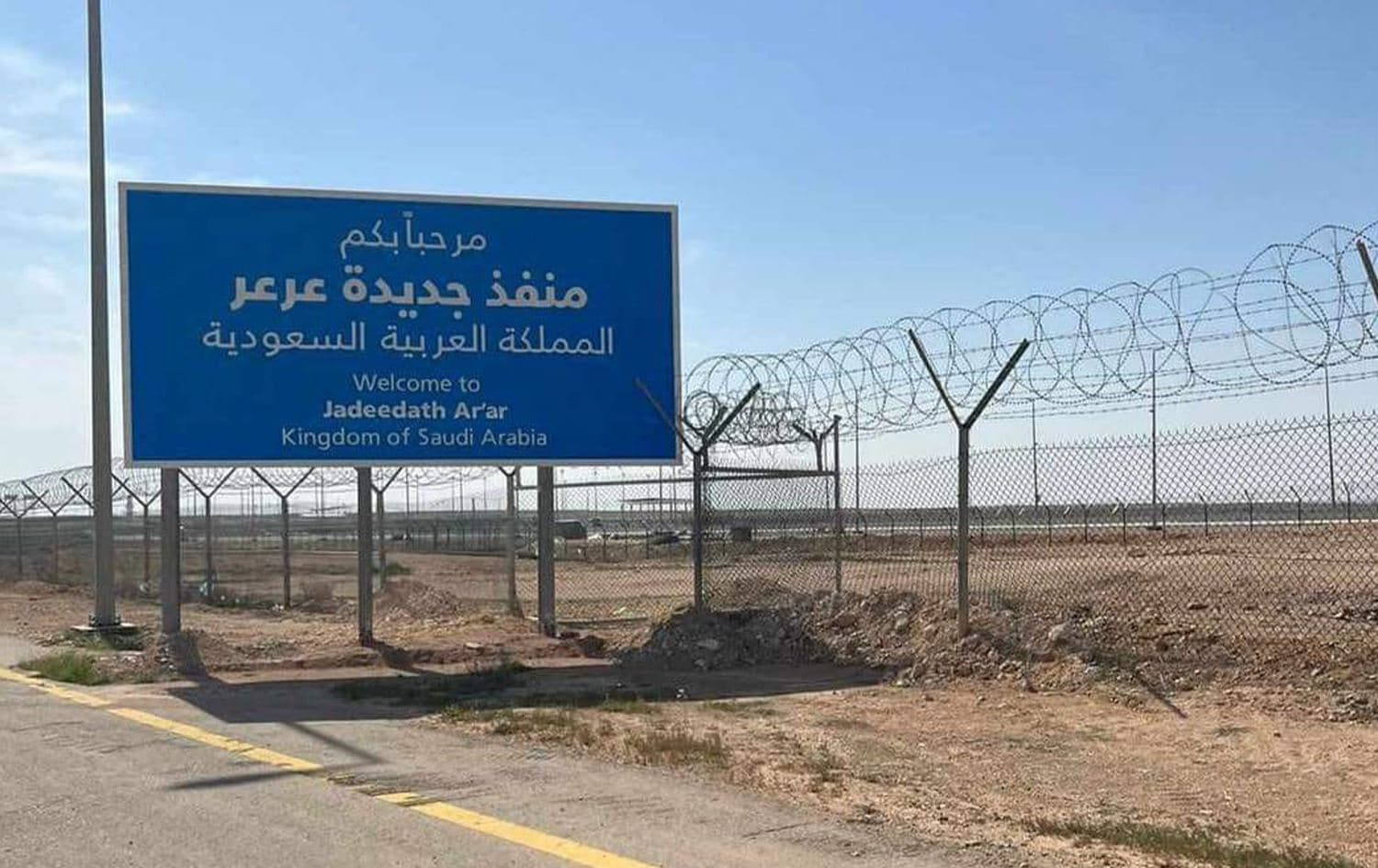 منفذ عرعر الحدودي