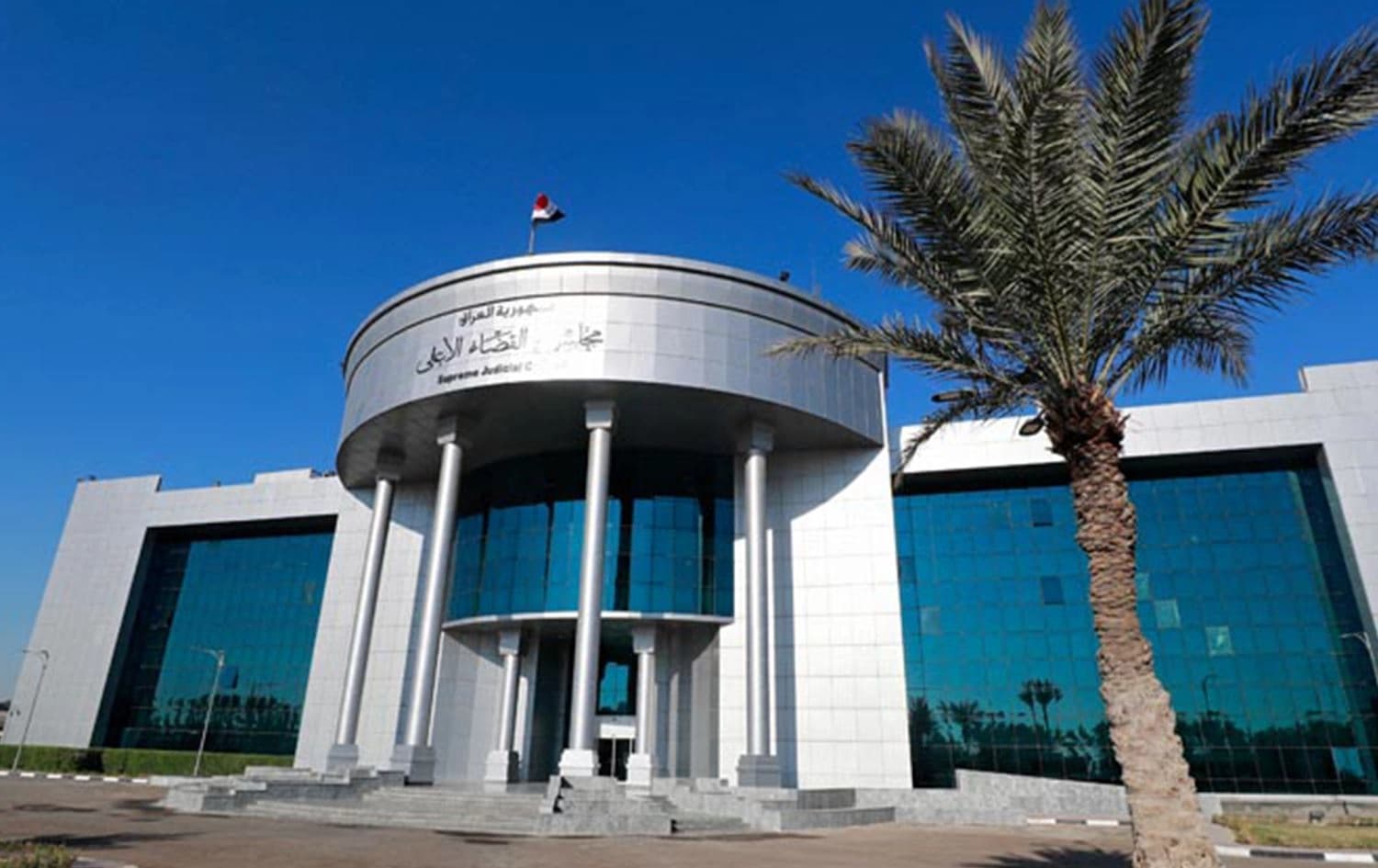 باڵەخانەی دادگەی فیدراڵیی عێراق 