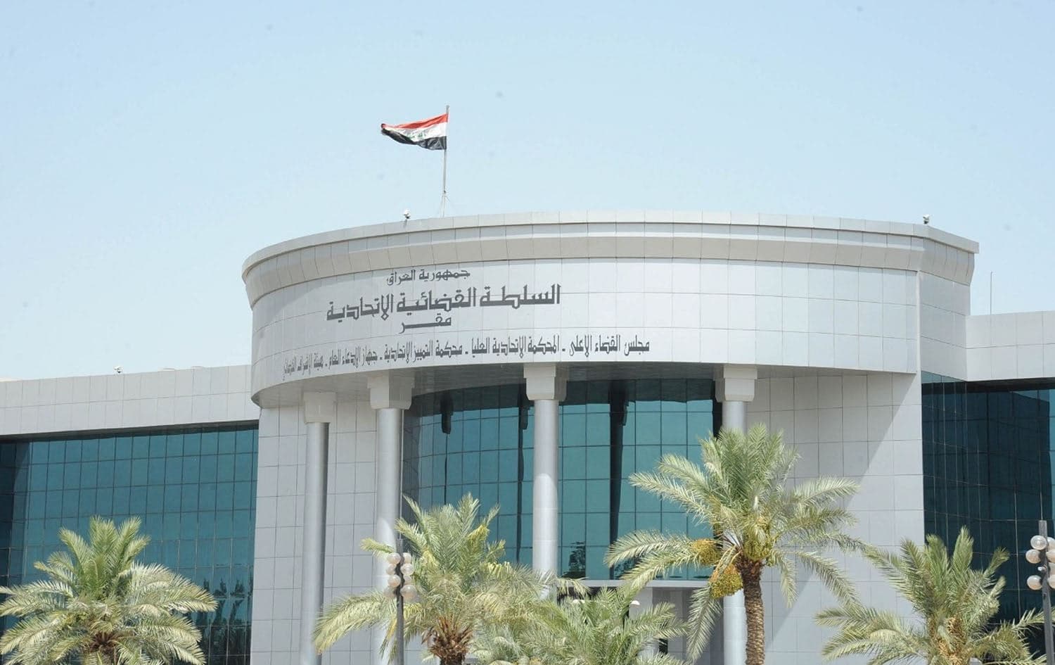 Iraqi Federal Court building. Photo: Federal Court