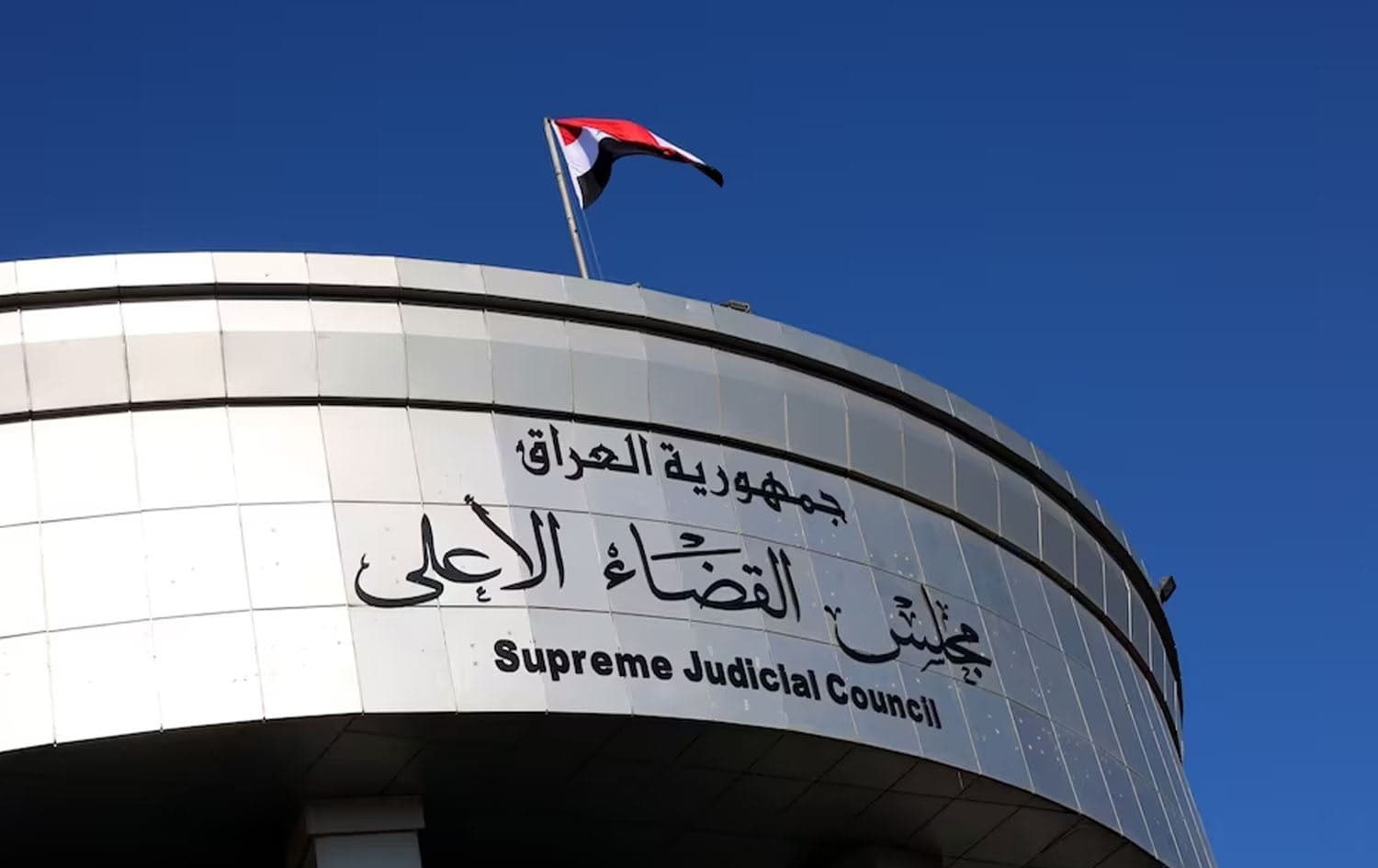 Iraq's Supreme Judicial Council building. Photo: AFP