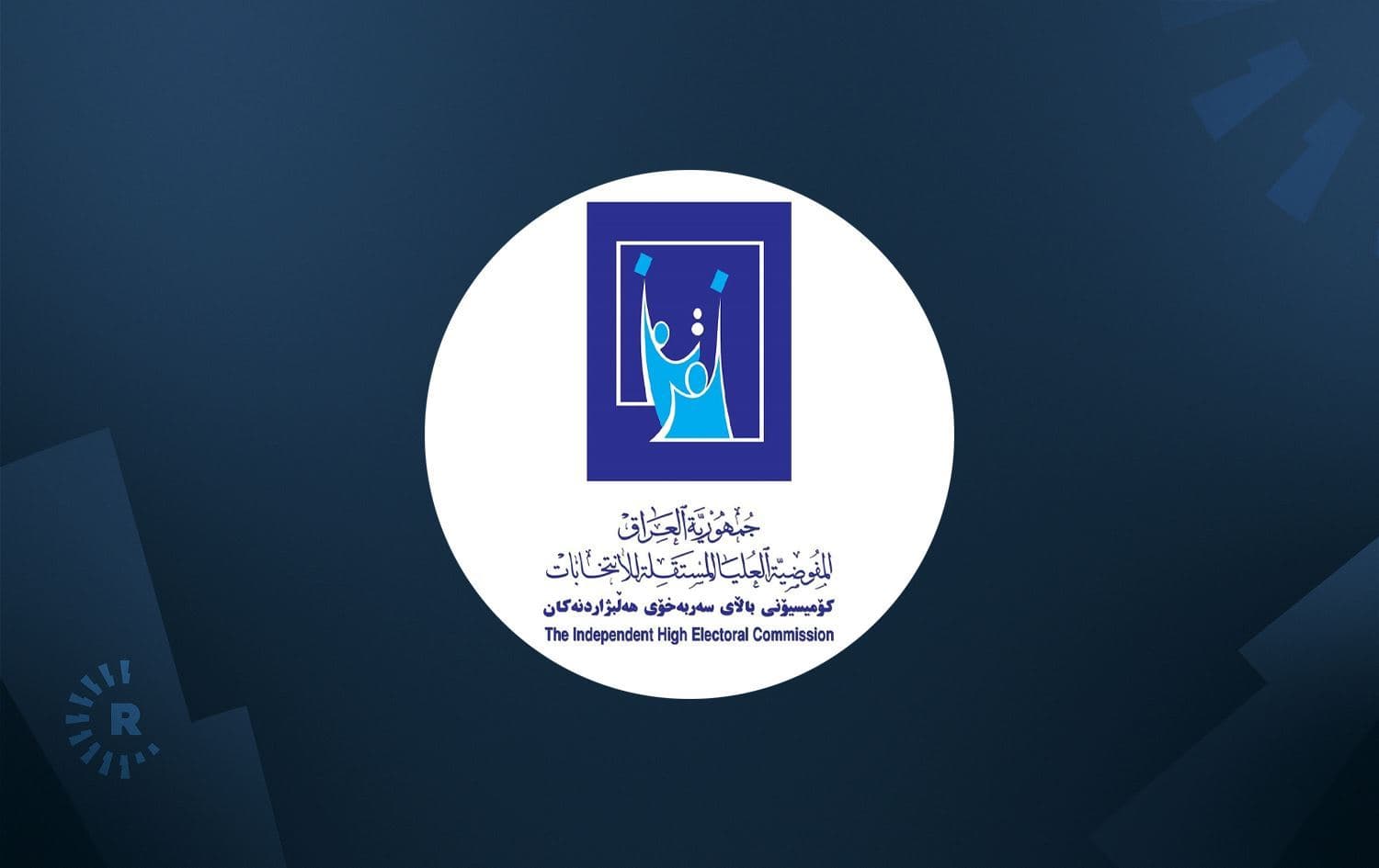 Independent High Electoral Commission (IHEC) logo. Graphic: Rudaw