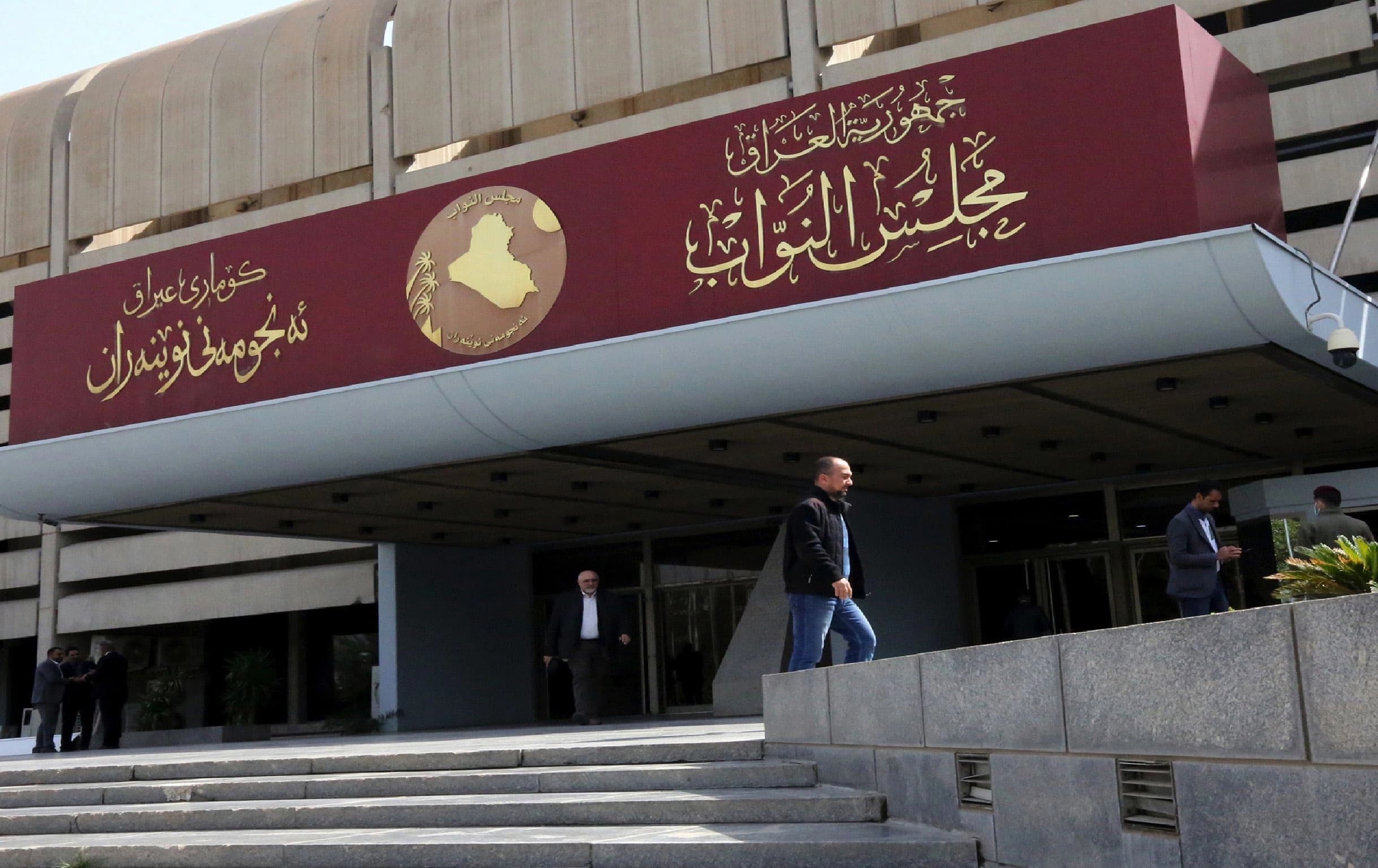 باڵەخانەی پەرلەمانی عێراق