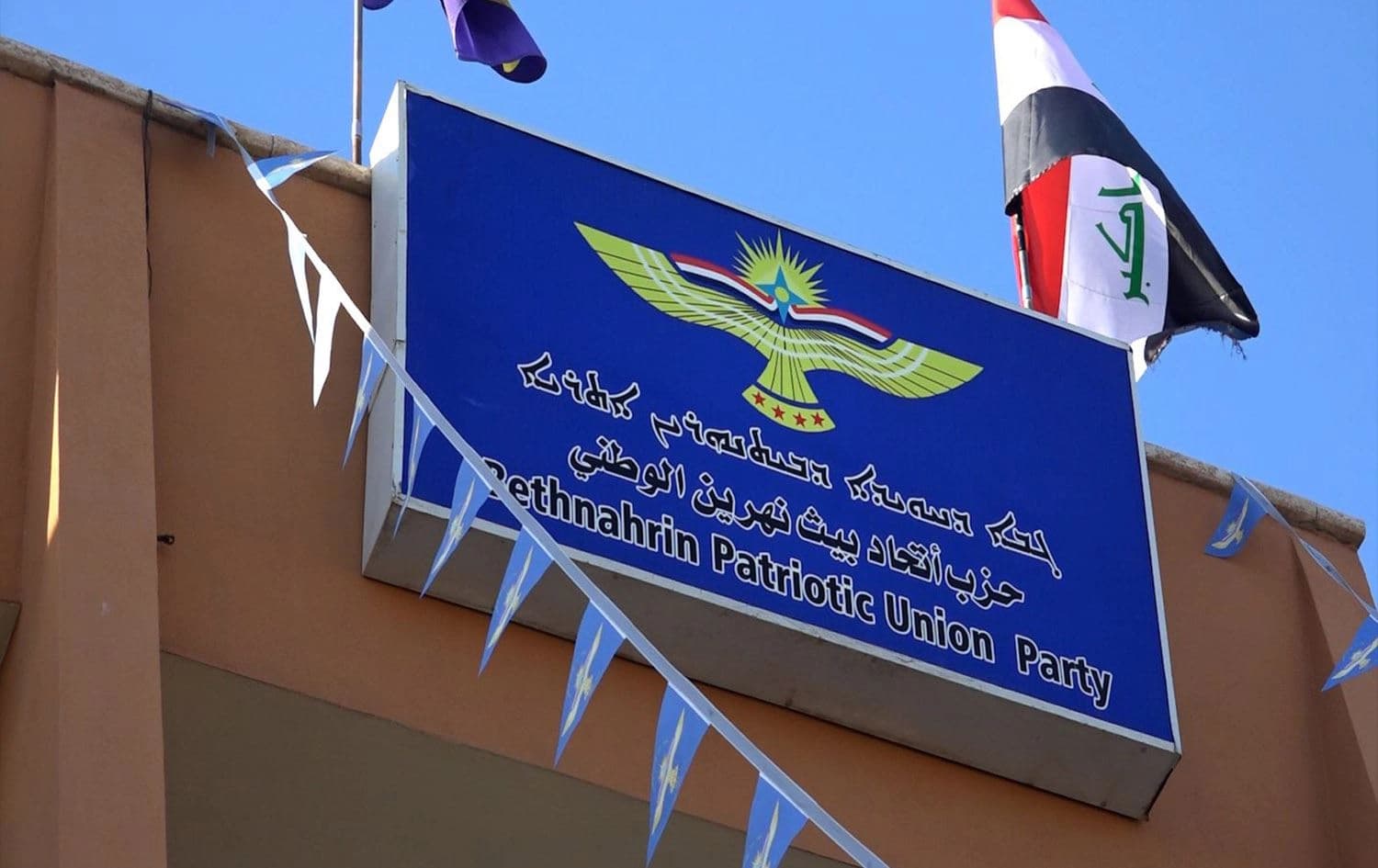An office of the Bethnahrain Patriotic Union party. Photo: Rudaw