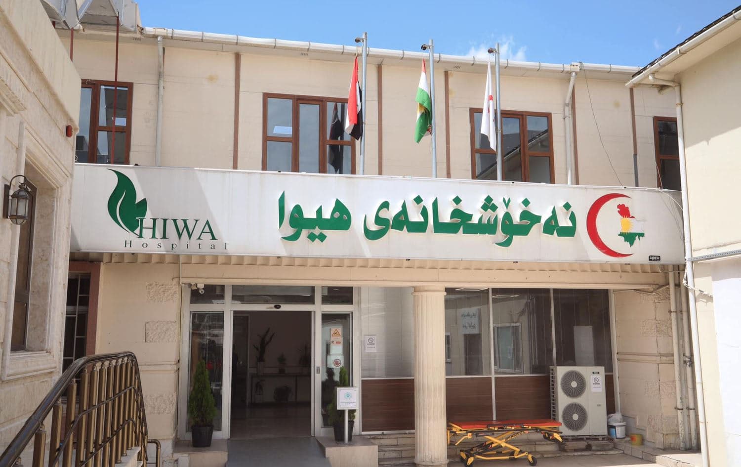 Hiwa Hospital in Sulaimani. Photo: Hiwa Hospital on Facebook