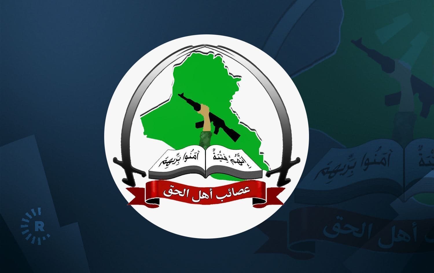 لۆگۆی عەسائیبی ئەهلی حەق. 