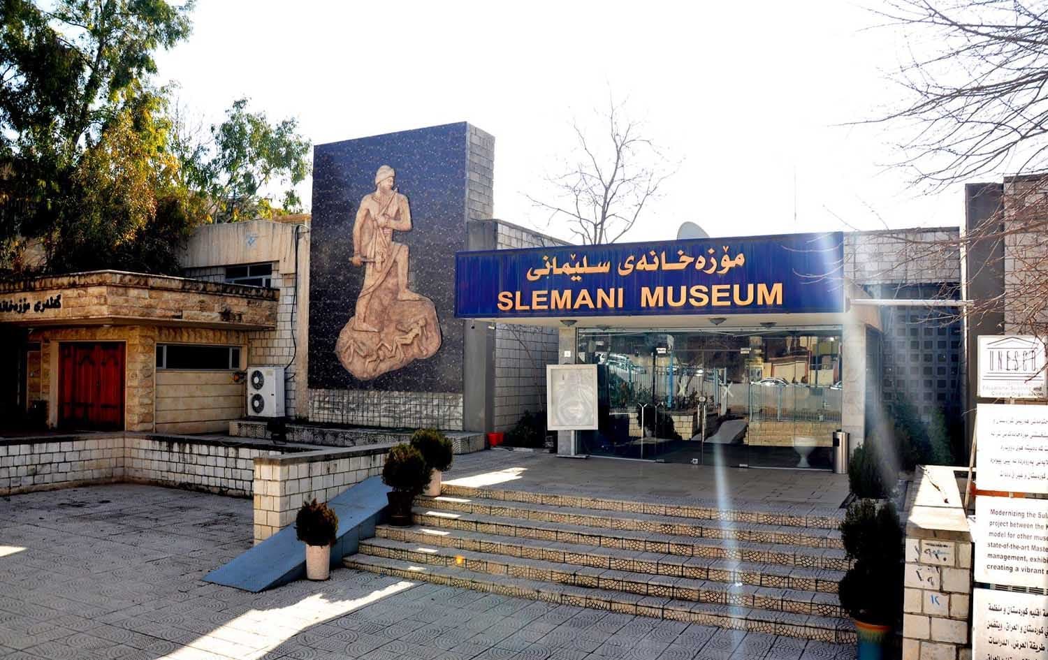 مۆزەخانەی سلێمانی