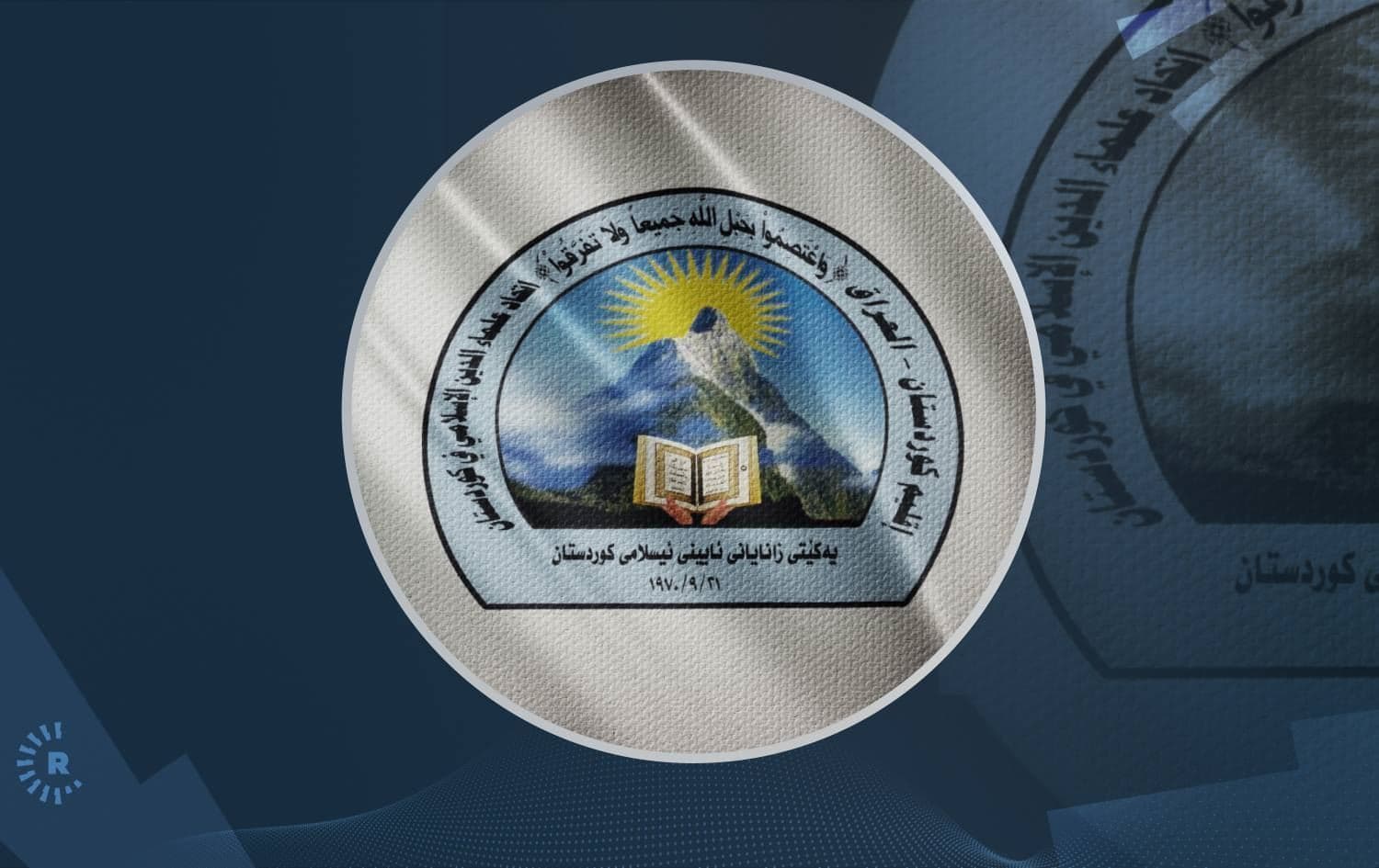 لۆگۆی یەکێتیی زانایانی ئایینیی کوردستان