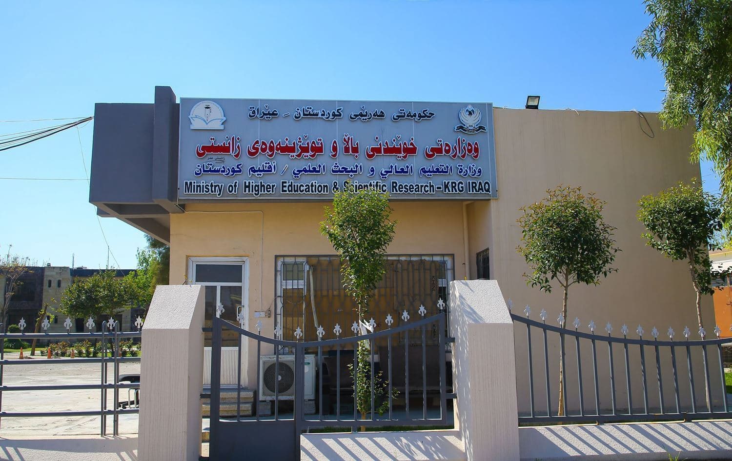 باڵەخانەی وەزارەتی خوێندنی باڵا