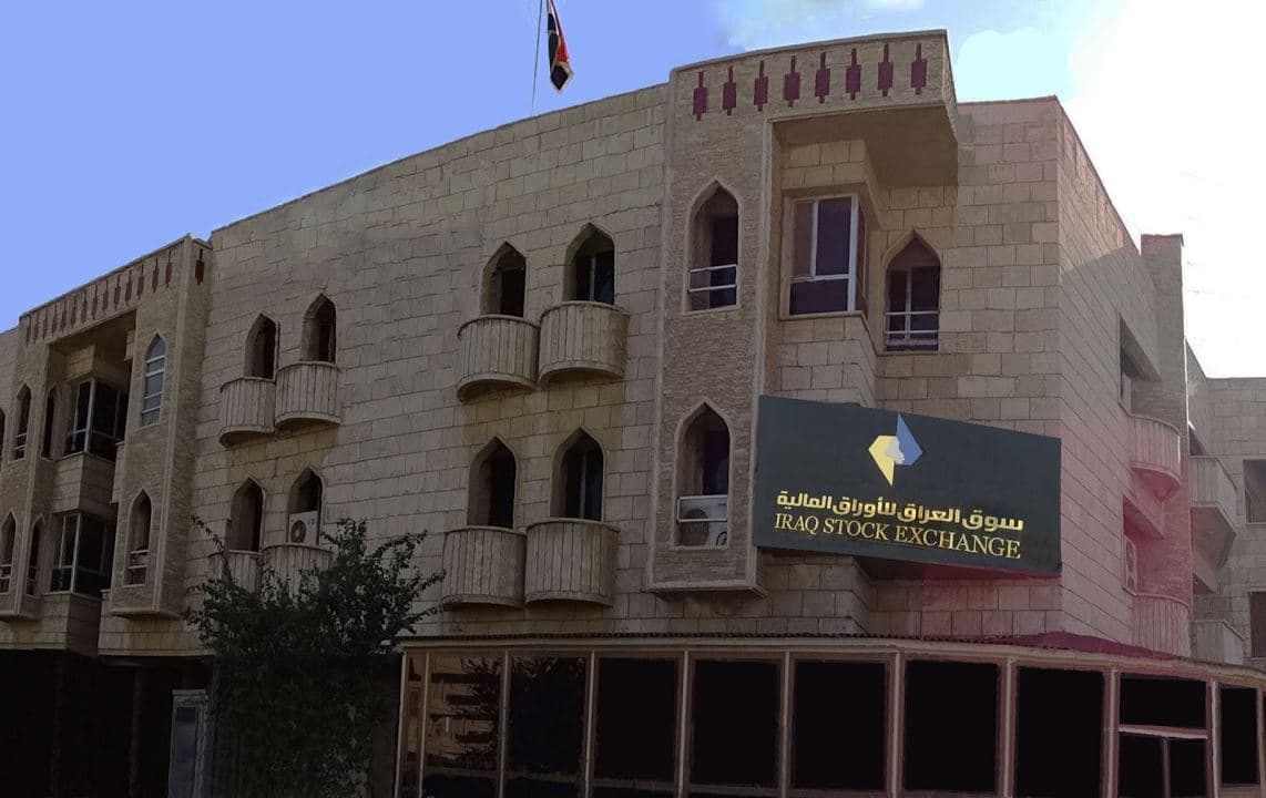 باڵەخانەی بۆرسەی عێراق.