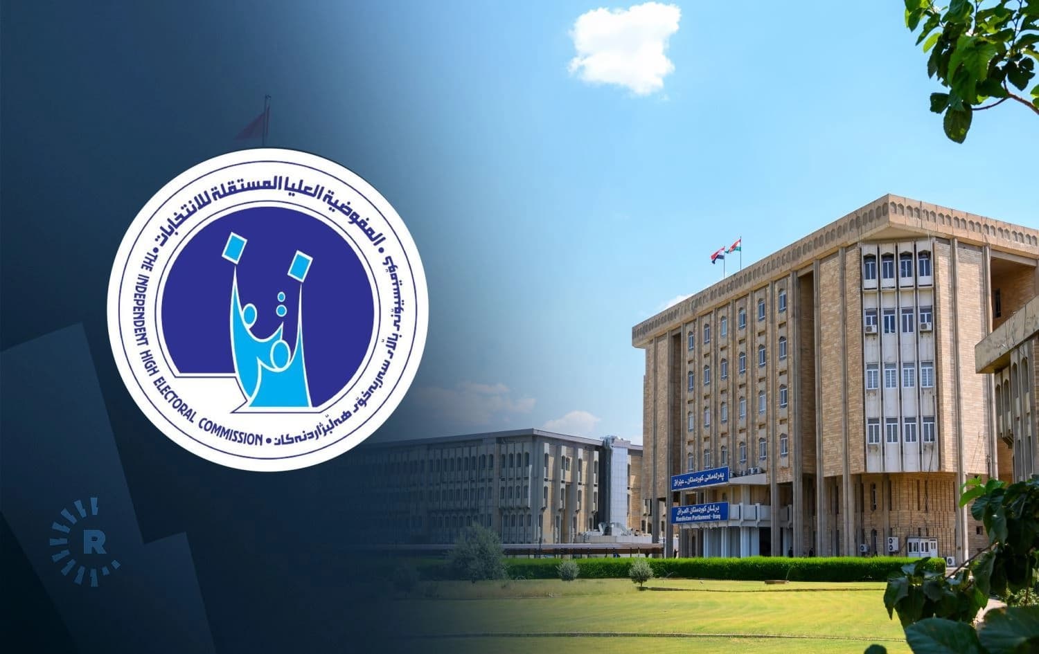 کۆمیسیۆن دەڵێت، دەبێ پارەی پێبژاردنەکە بنێردرێت بۆ گەنجینەى عێراق.