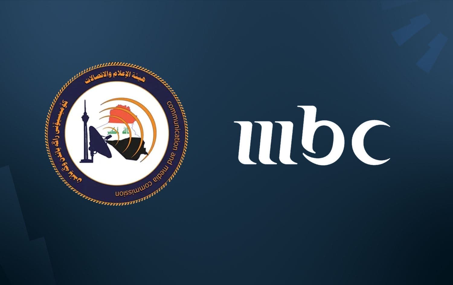 Iraq's Communications and Media Commission (CMC) logo (left) and MBC logo. Graphic: Rudaw
