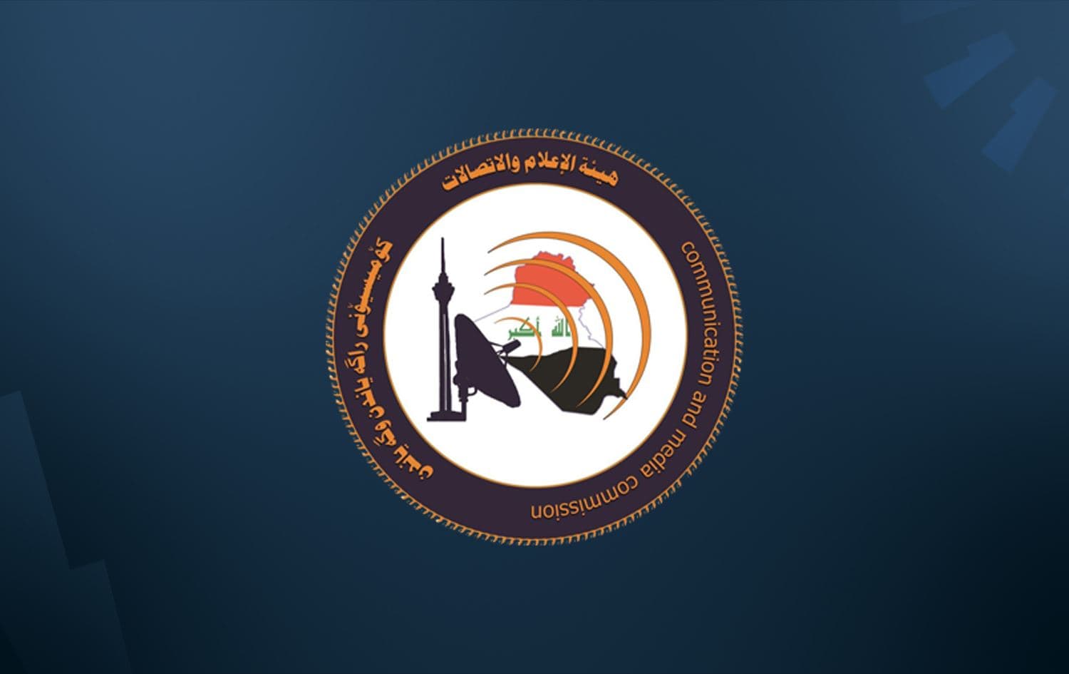 Logo of Iraq’s Communications and Media Commission (CMC). Graphic: Rudaw