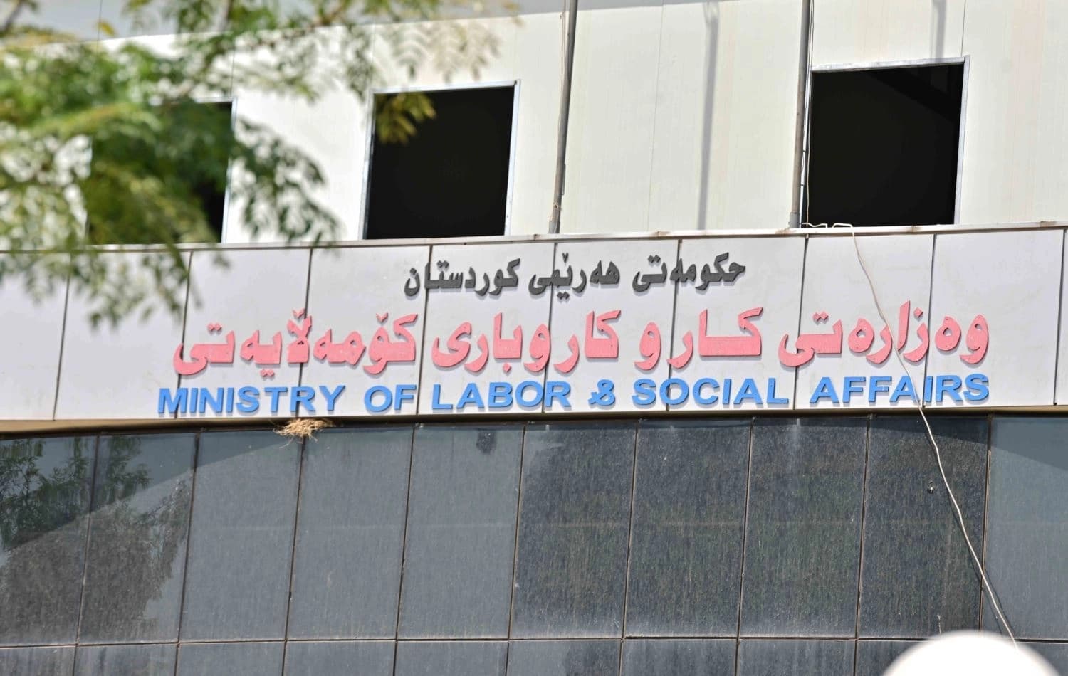 نووسراوی سەر باڵەخانەی وەزارەتی کار و کاروباری کۆمەڵایەتیی هەرێمی کوردستان لە هەولێر.