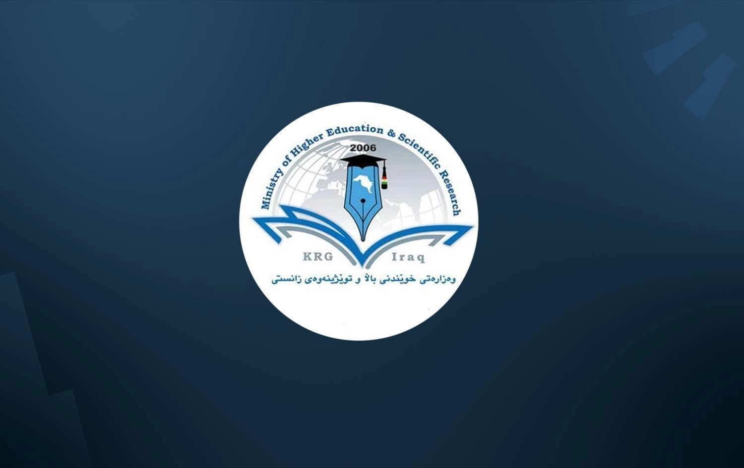 لۆگۆی وەزارەتی خوێندنی باڵا و توێژینەوەی زانستی 
