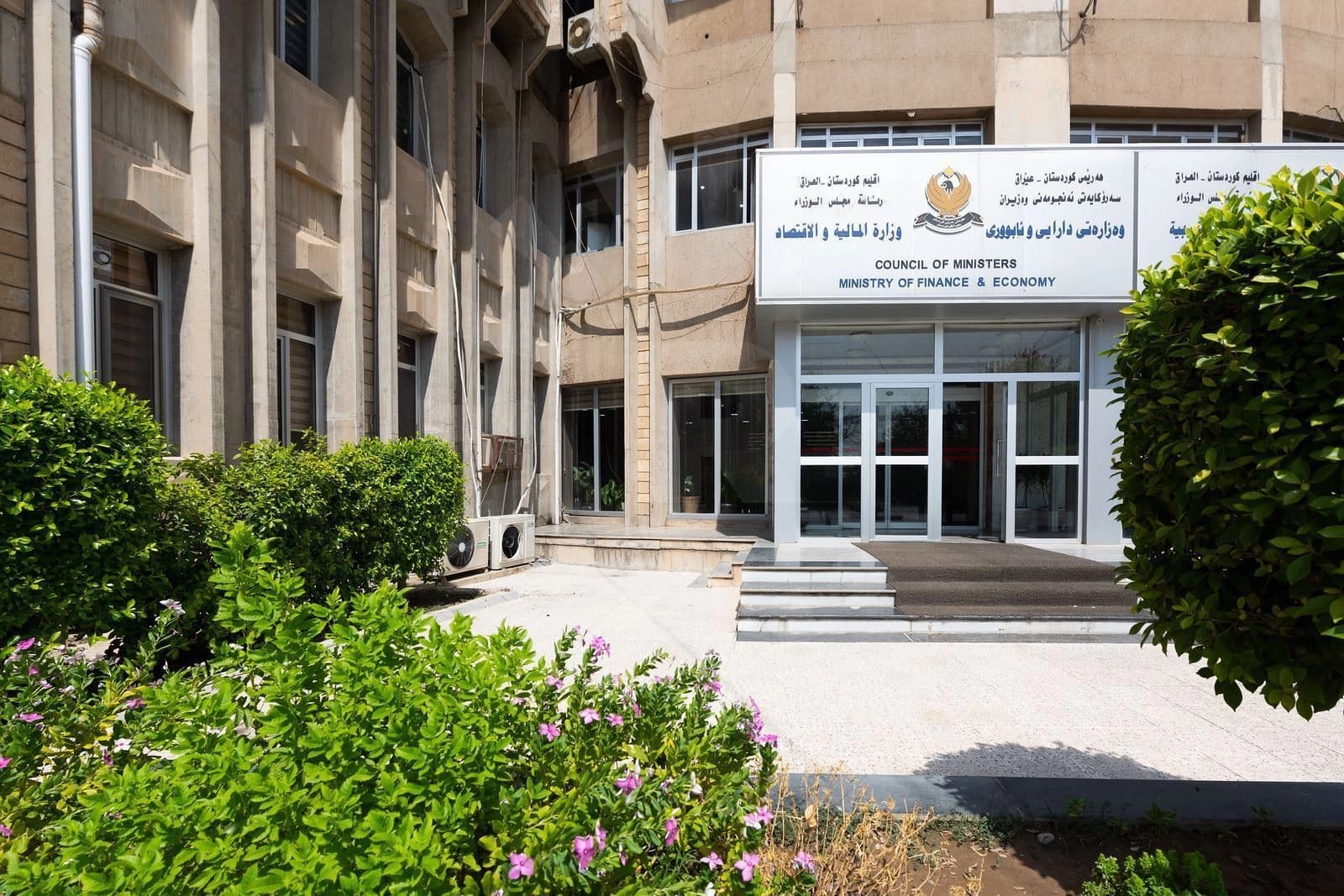 باڵەخانەی وەزارەتی دارایی هەرێمی کوردستان