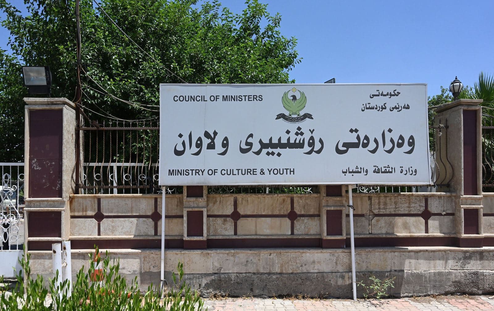 وەزارەتی رۆشنبیری و لاوان. 