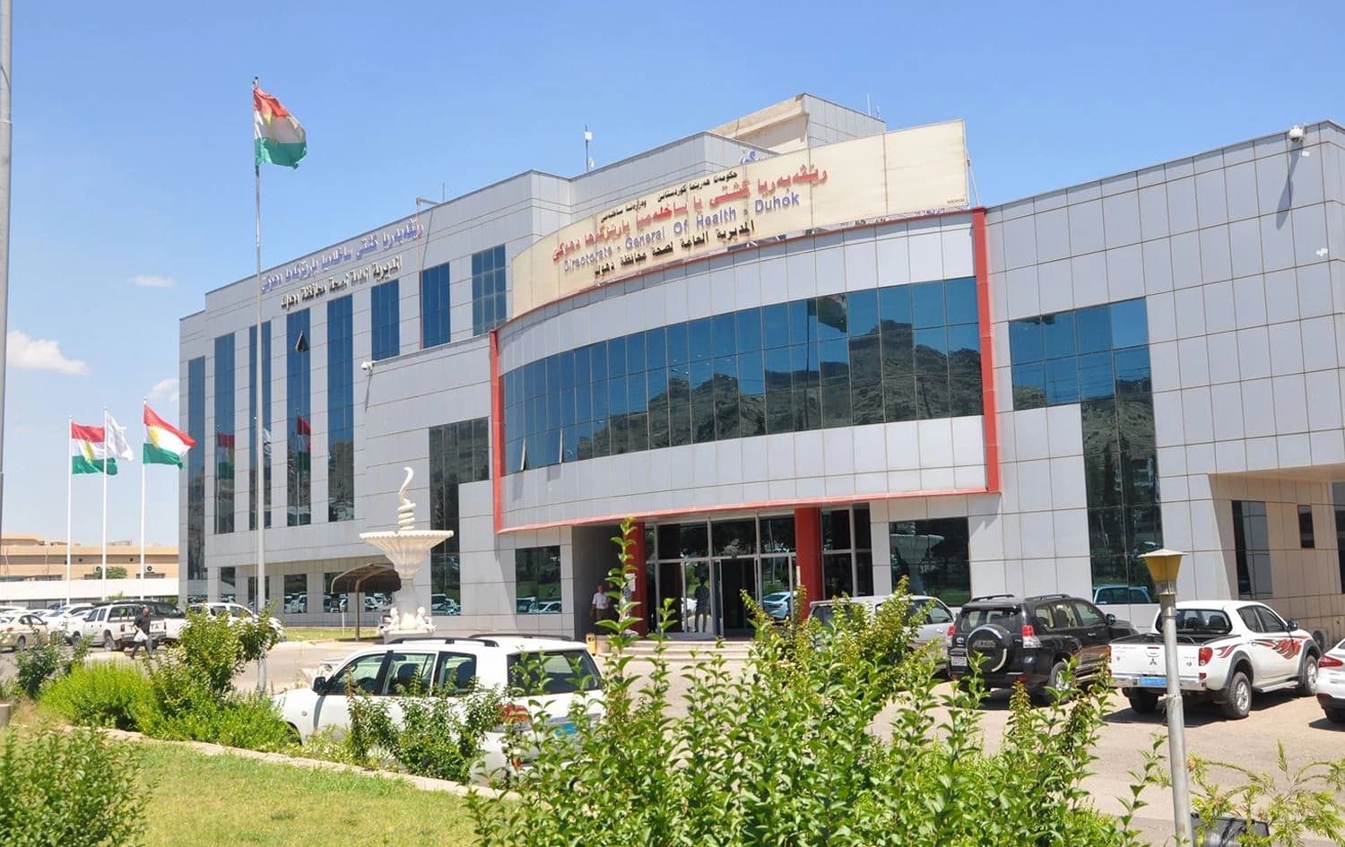 بەڕێوەبەرایەتیی تەندروستیی دهۆک.