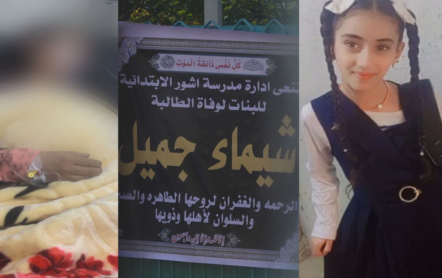 بغداد.. قصة وفاة شيماء بعد ضربها على يد معلمتها