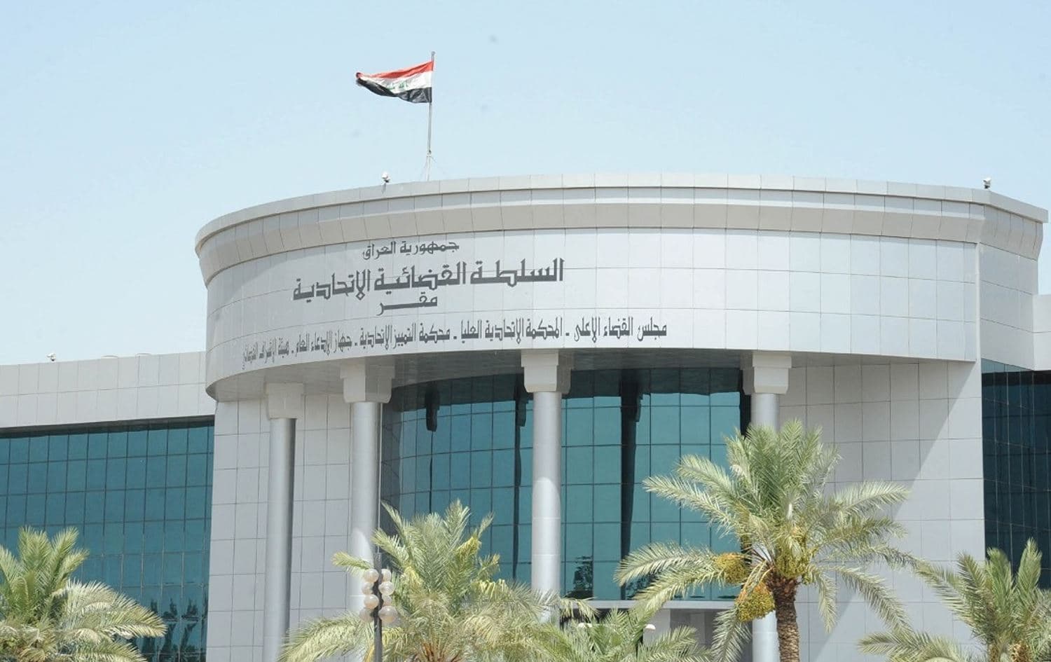 Iraqi federal supreme court building. Photo: Iraq's judiciary 