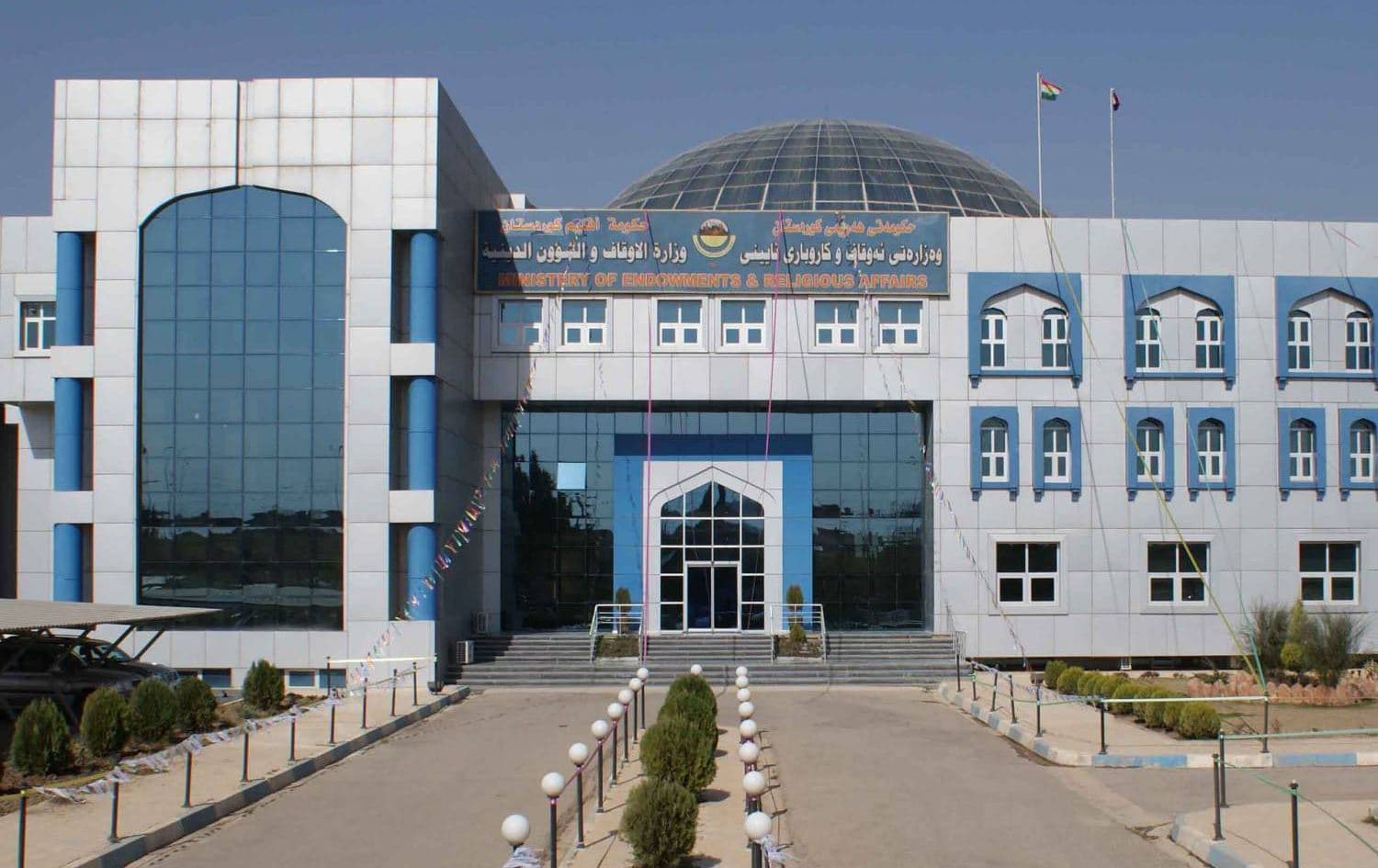 باڵەخانەی وەزارەتی ئەوقاف و کاروباری ئایینی