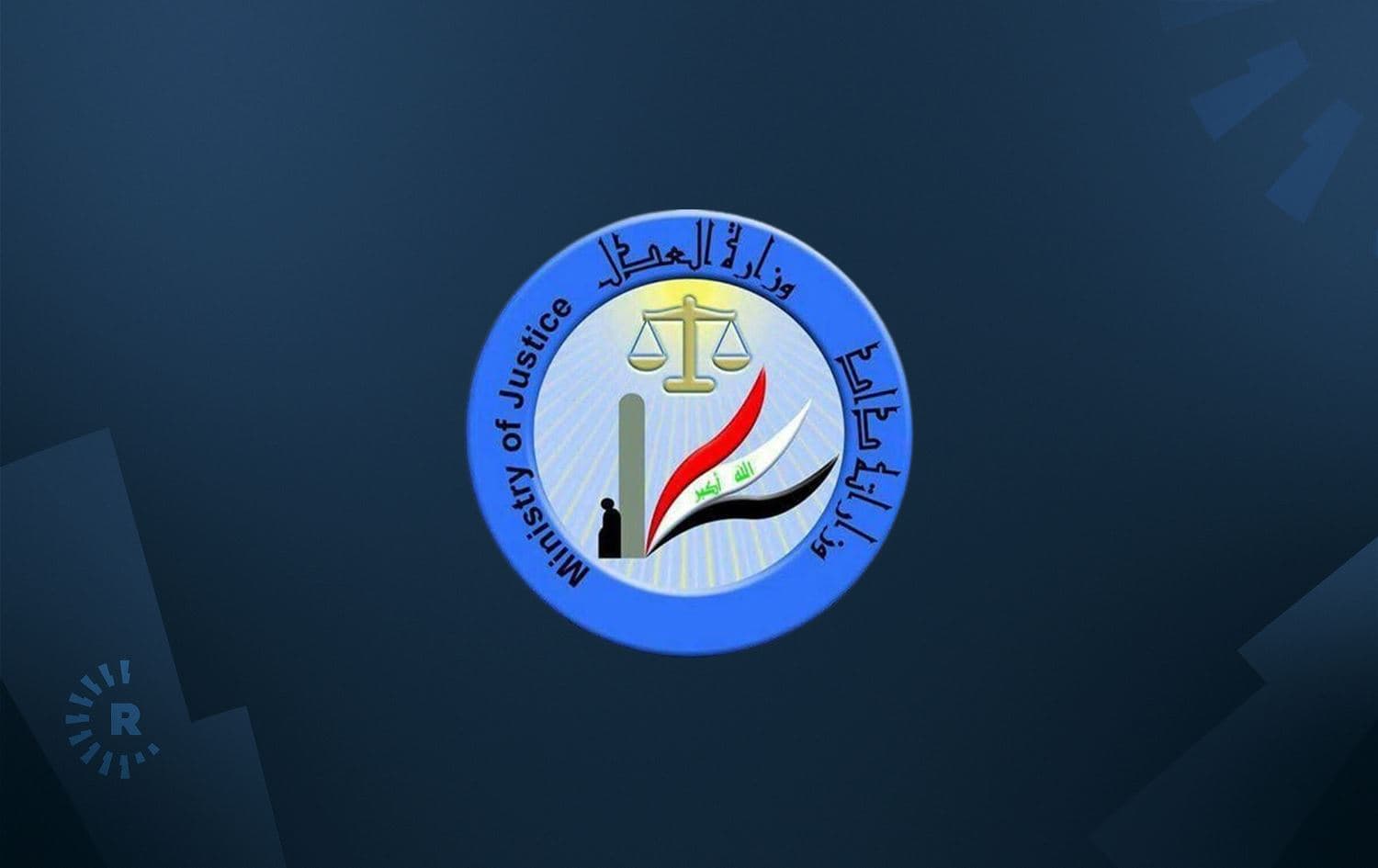 Iraqi justice ministry logo. Graphic: Rudaw