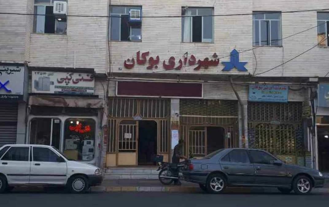 دیمەنێکی باڵەخانەی شارەوانیی بۆکان