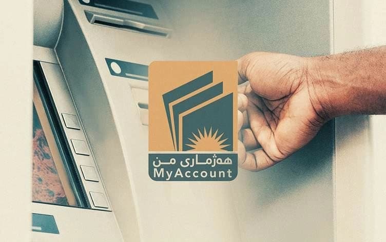 لۆگۆی (هەژماری من) و ئامێری (ATM).