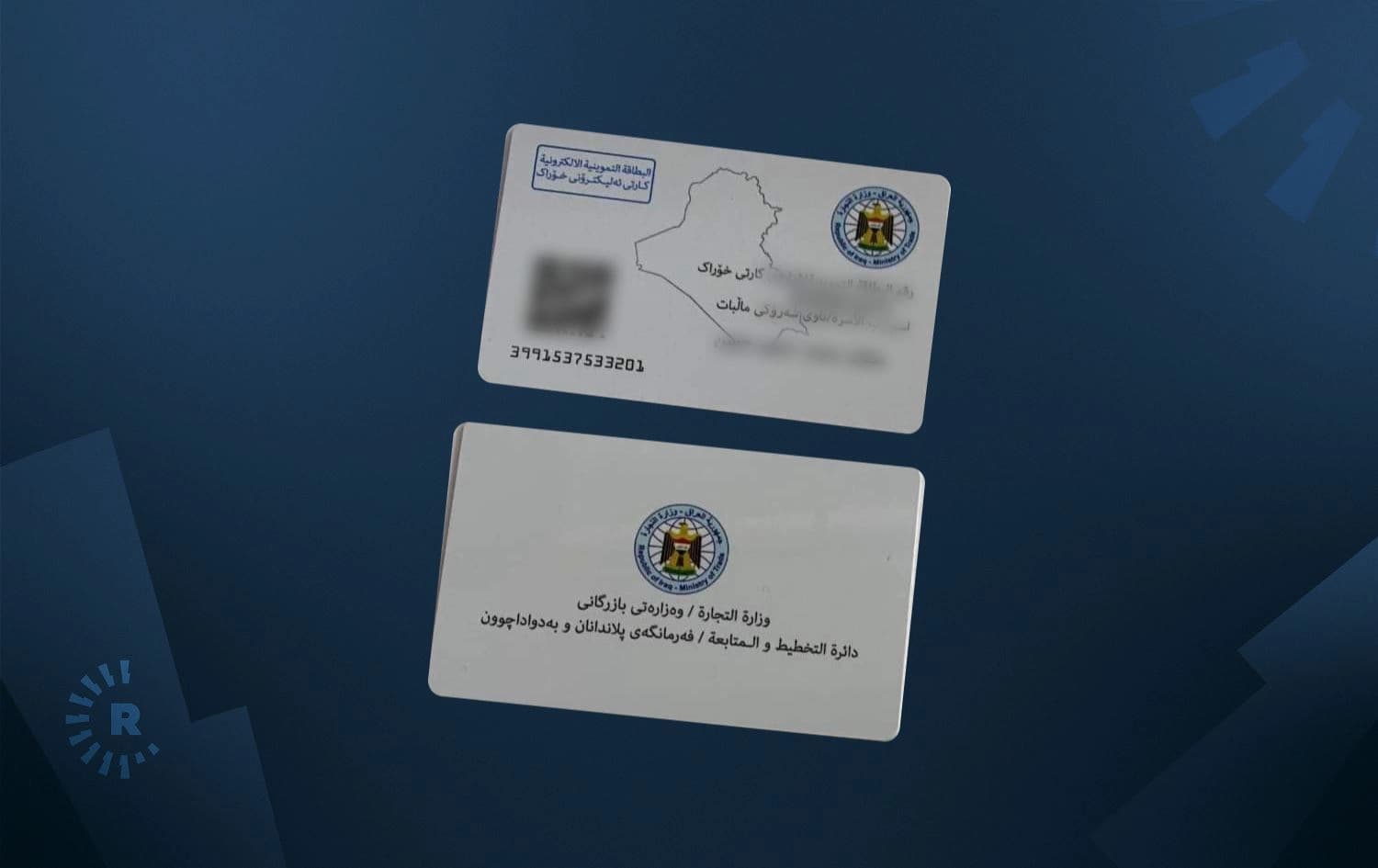 کارتی ئەلیکترۆنیی خۆراک. 