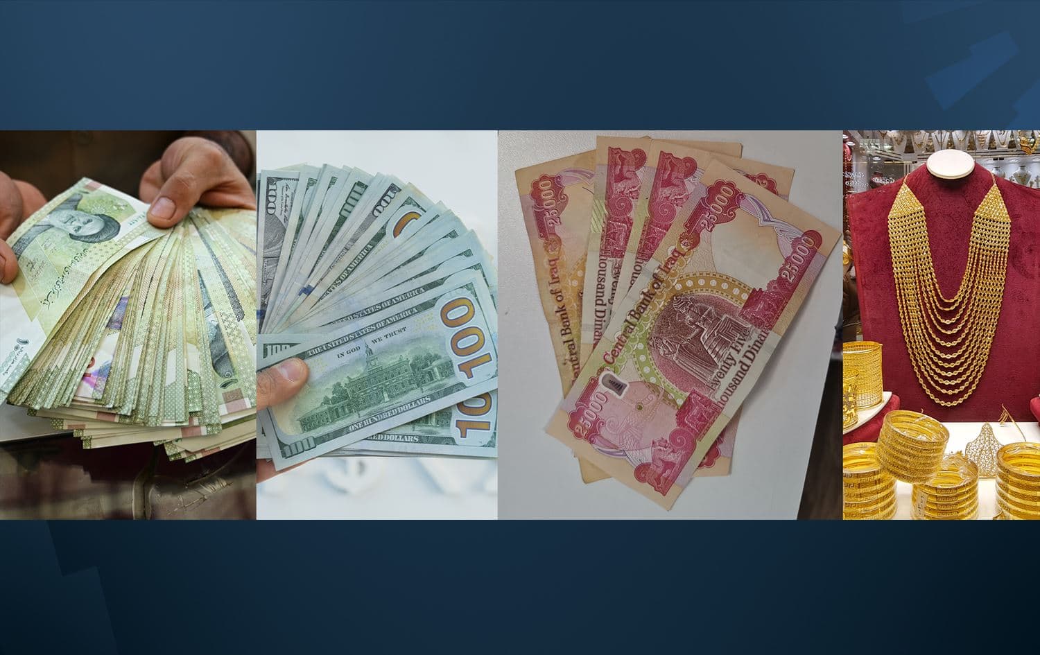 وێنەیەکی تێکەڵ لە دینار، دۆلار، تمن و زێڕ