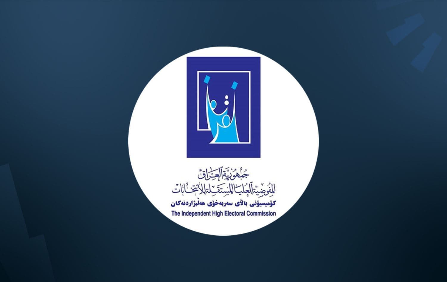 IHEC logo. Graphic: Rudaw