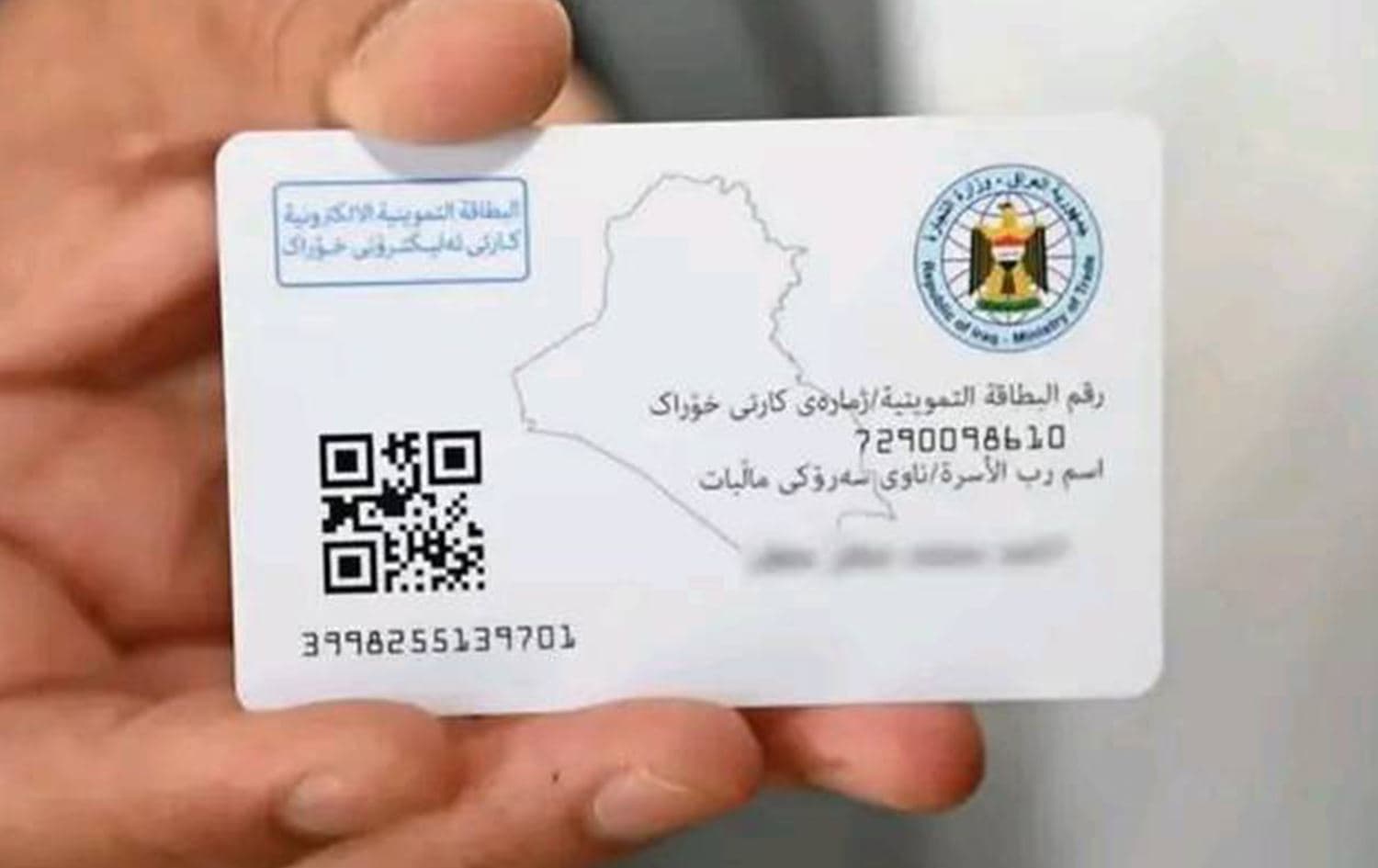 نموذج للبطاقة التموينية الإلكترونية