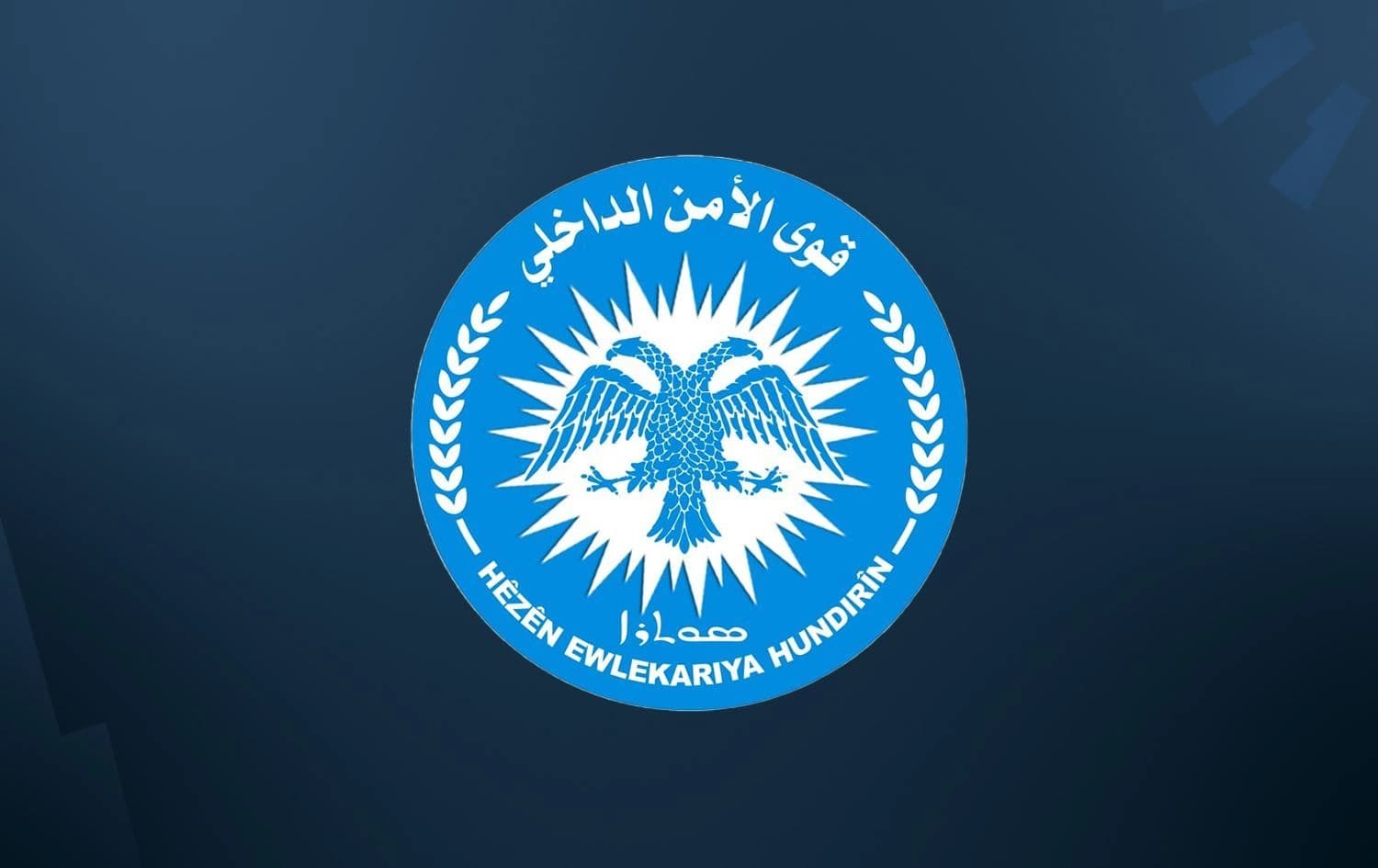 The Kurdish-led security forces (Asayish) in northeast Syria (Rojava) logo. Graphic: Rudaw