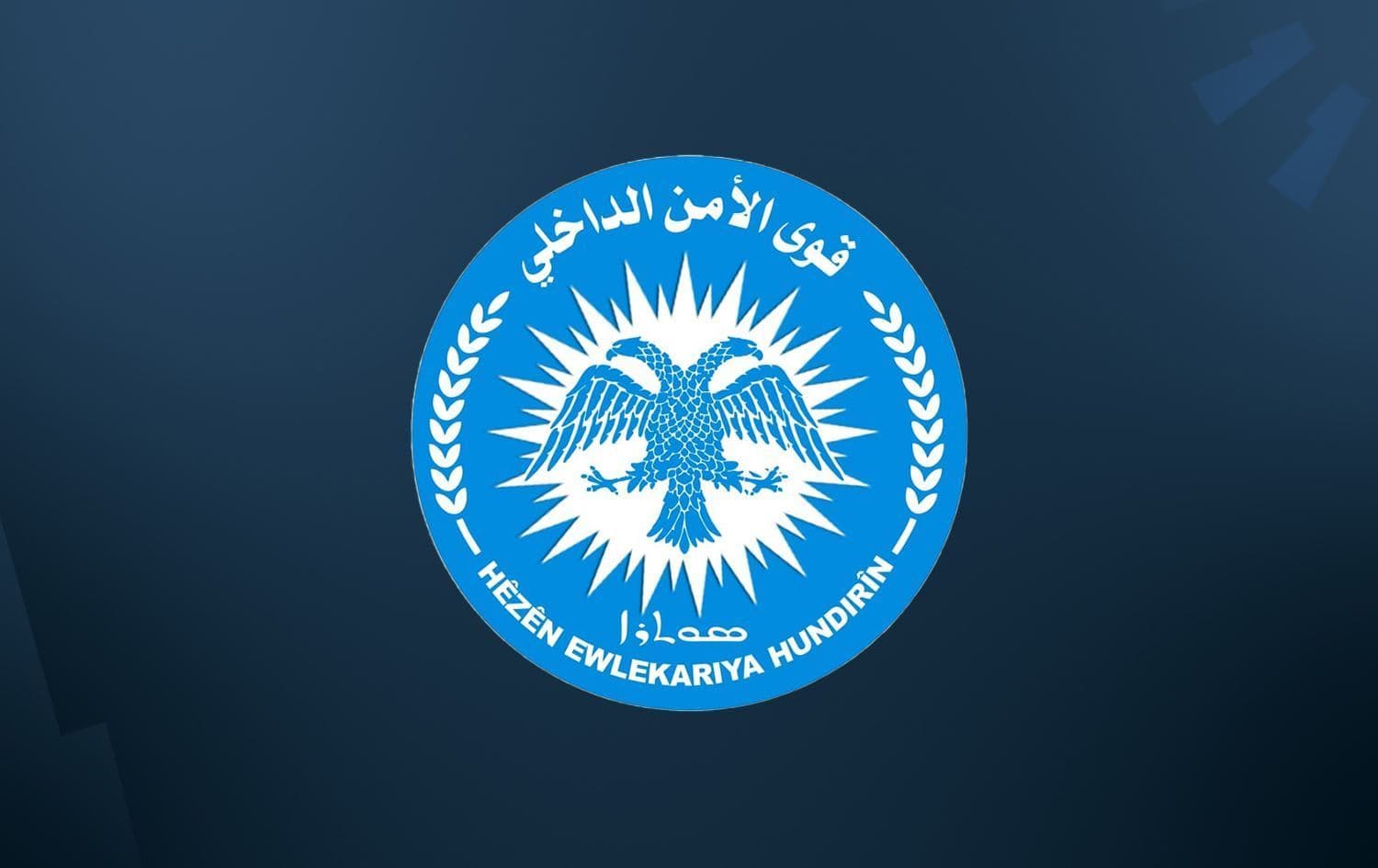 The Kurdish-led security forces (Asayish) in northeast Syria (Rojava) logo. Graphic: Rudaw