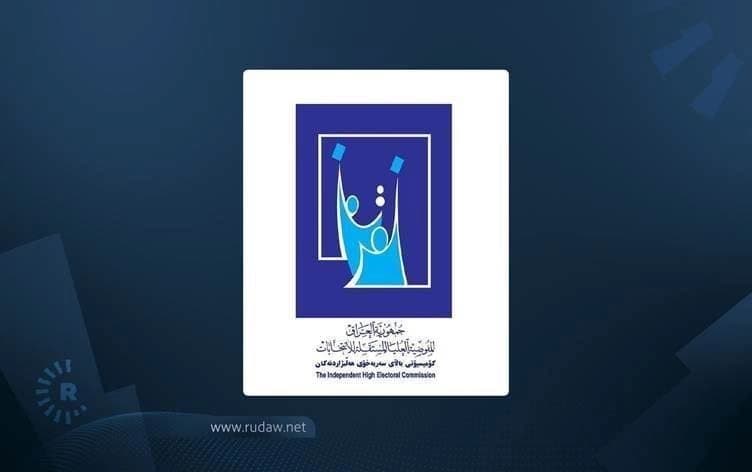 لۆگۆی کۆمیسیۆنی باڵای هەڵبژاردنەکانی عێراق.
