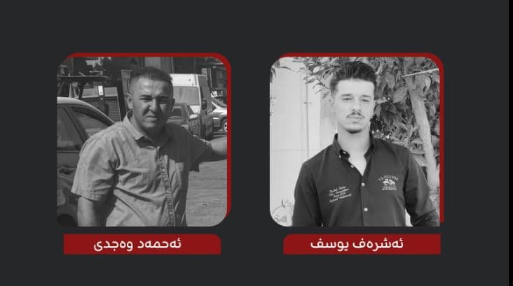 هاوکارێکیان بە رووداوی گوت، هەردووکیان لە پیشەسازیی ئۆتۆمبێل لە هەولێر کاریان کردووە.