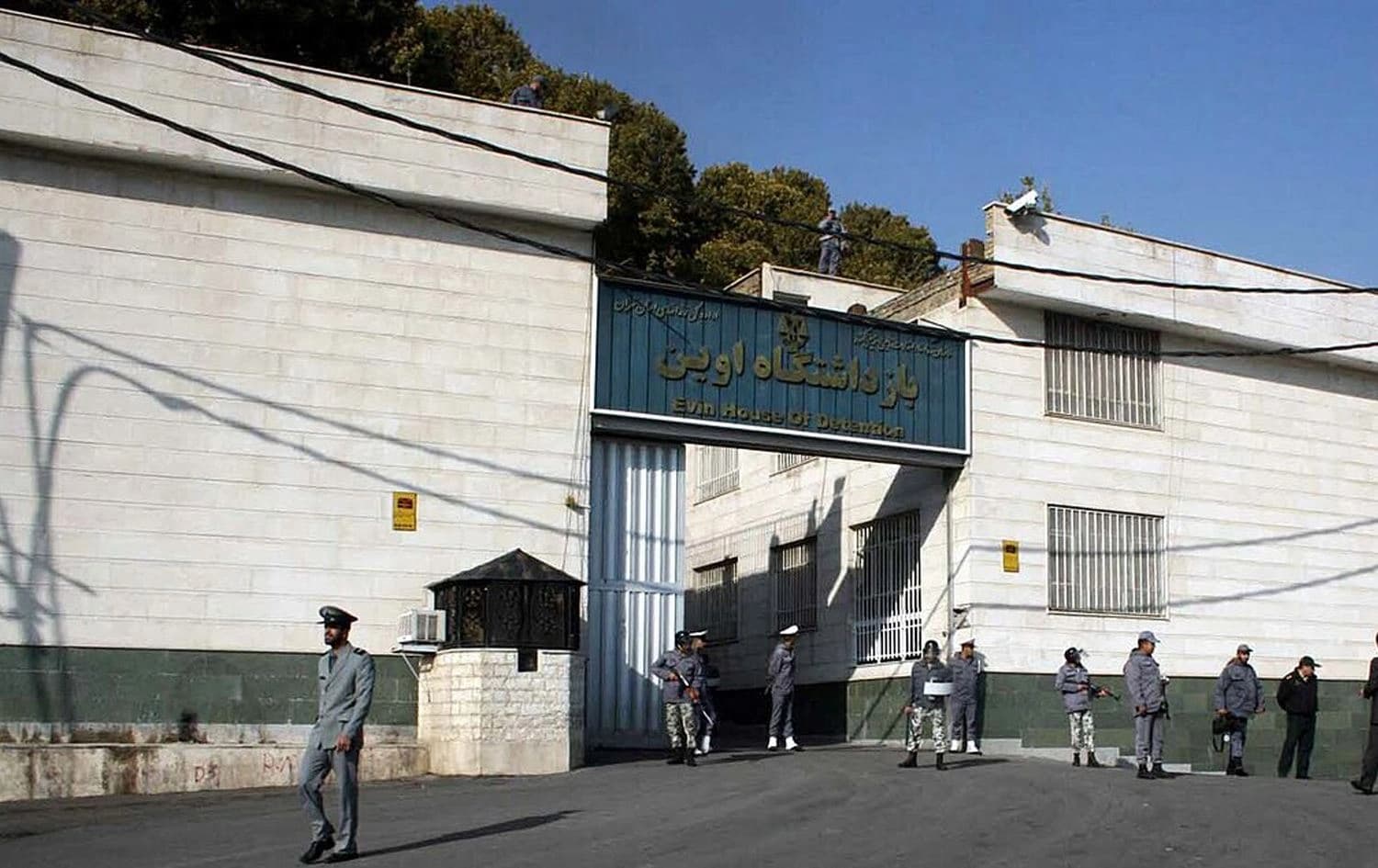 زیندانی ئێڤین.