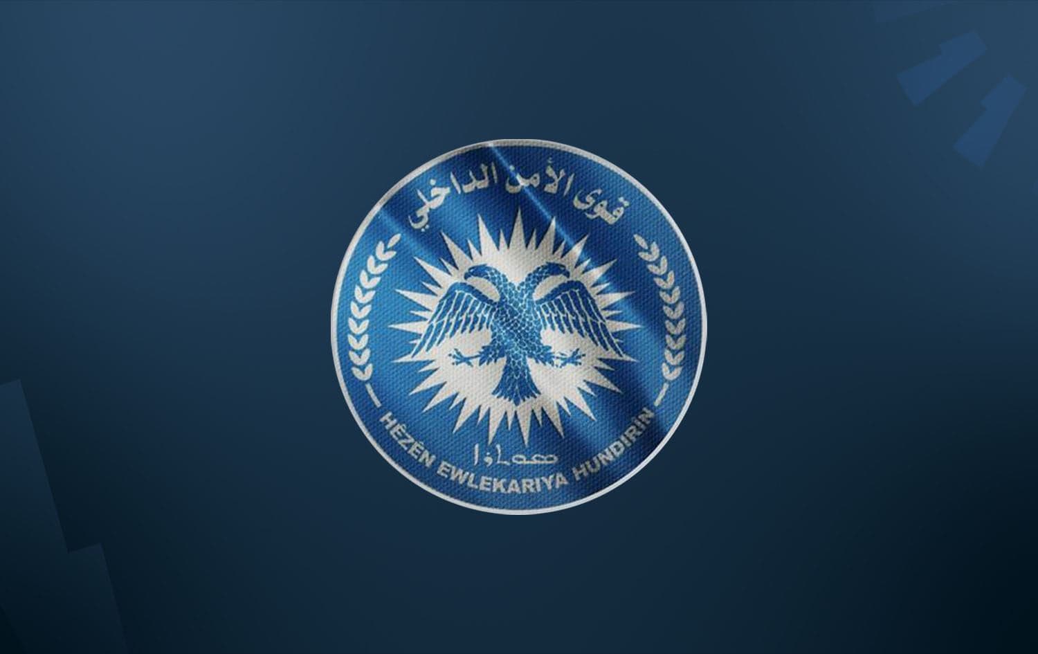 Internal security forces in Rojava logo. Graphic: Rudaw
