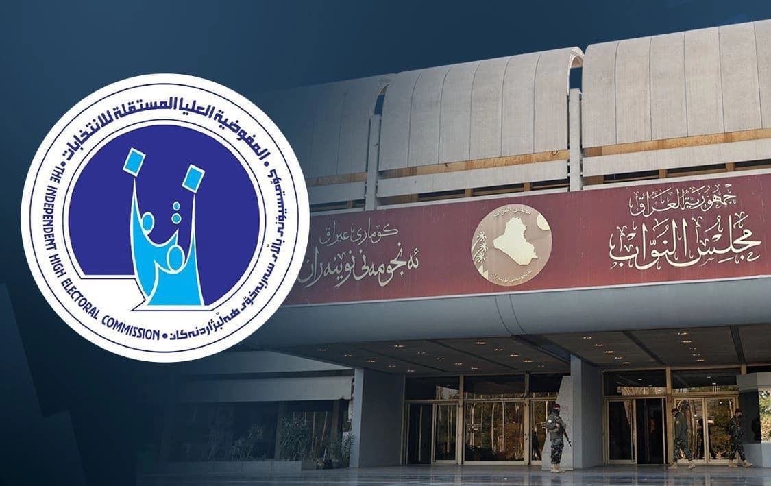 باڵەخانەی پەرلەمانی عێراق و لۆگۆی کۆمیسیۆن
